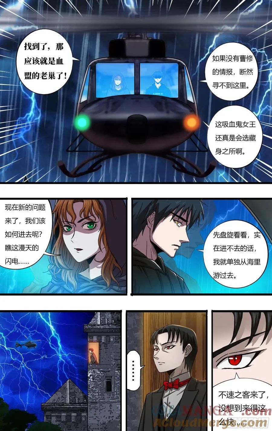 第281话（勇闯暗夜堡） 第3页