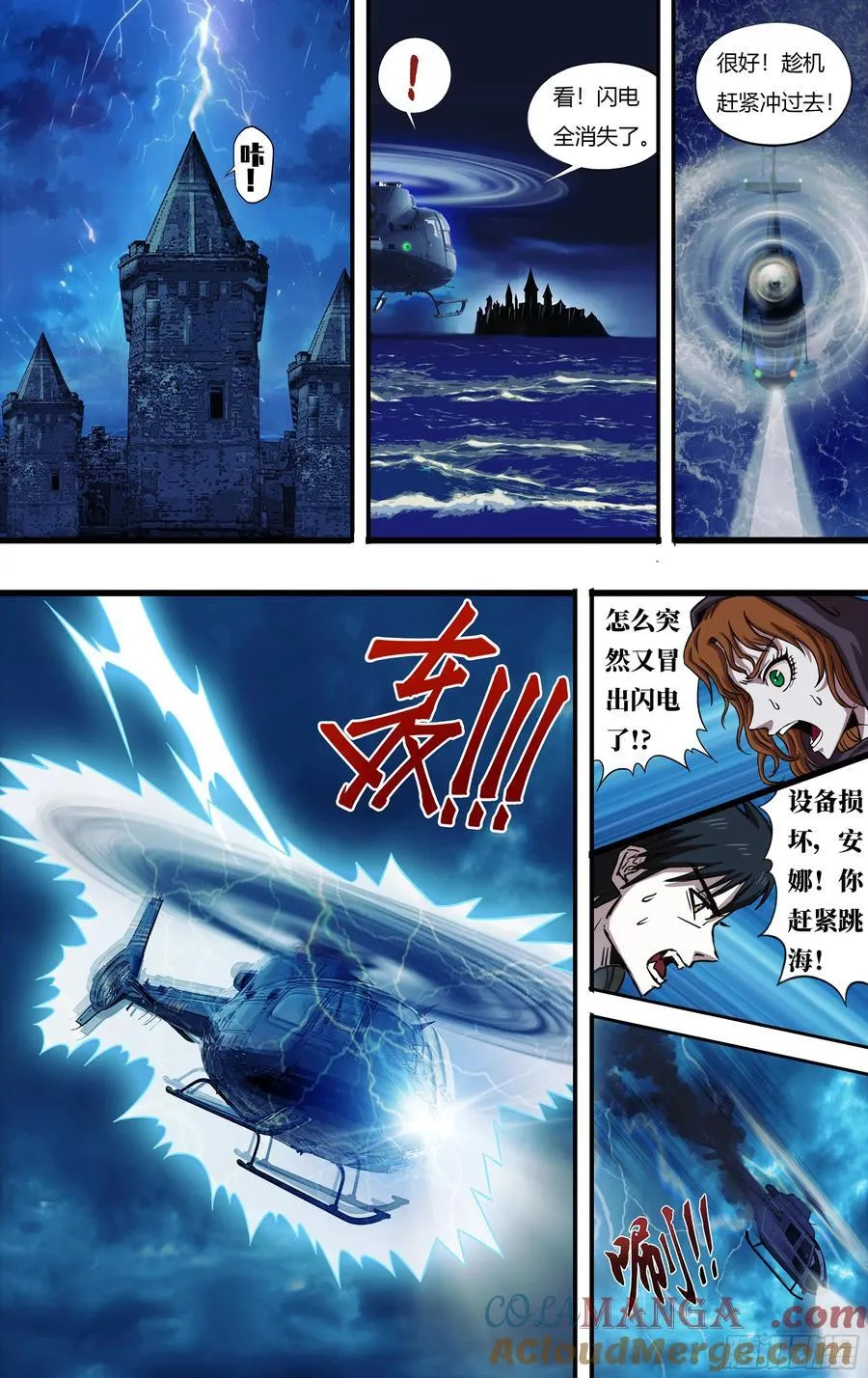 第281话（勇闯暗夜堡） 第5页