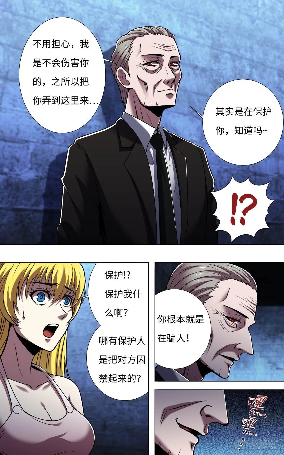 第260话（身世之谜） 第3页
