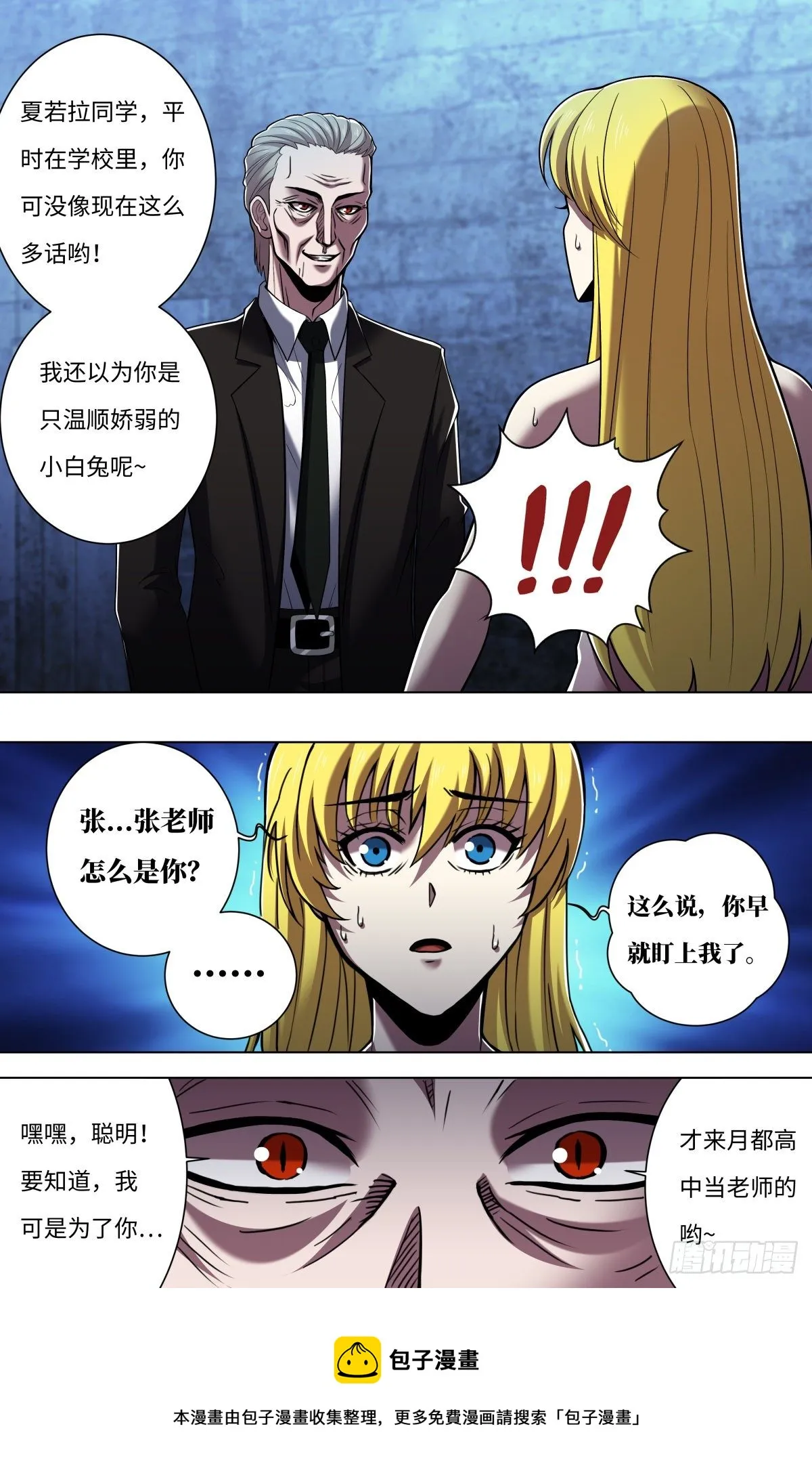 第260话（身世之谜） 第5页