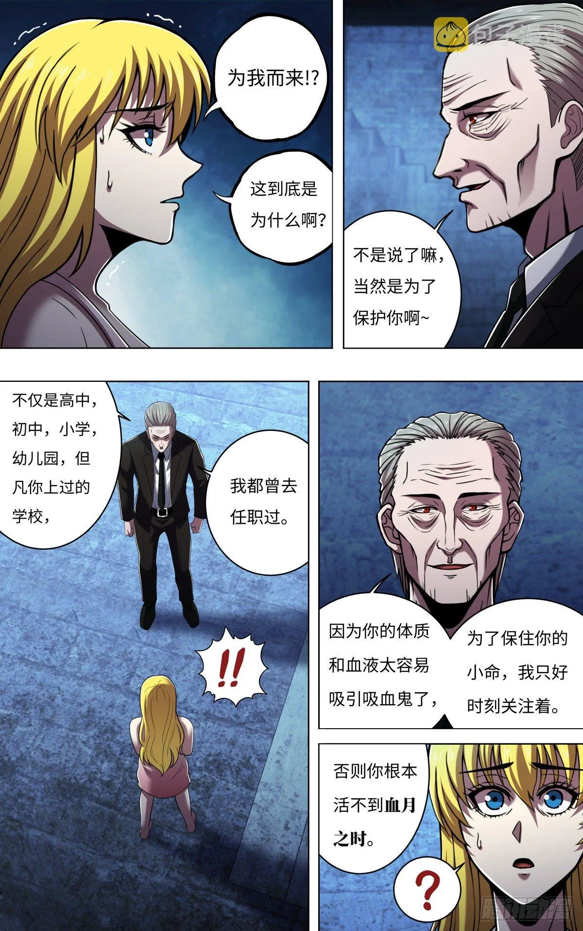第260话（身世之谜） 第6页