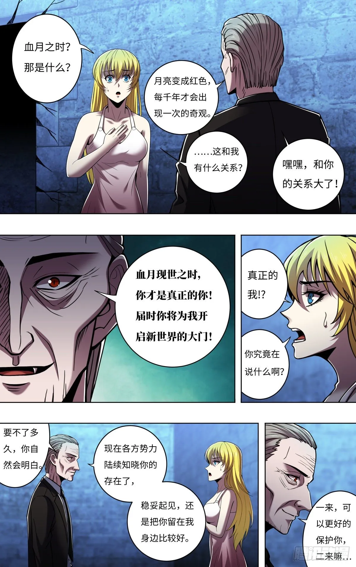 第260话（身世之谜） 第7页