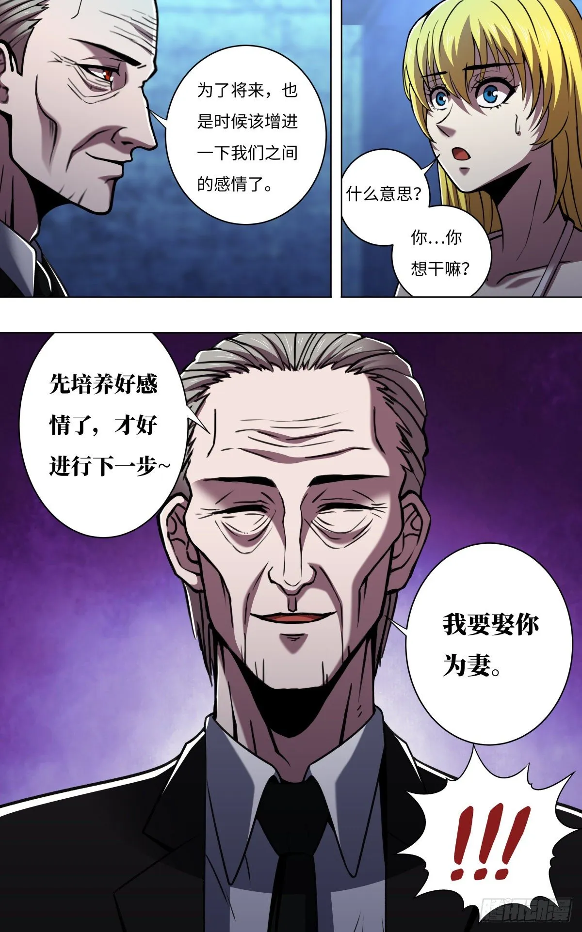 第260话（身世之谜） 第8页