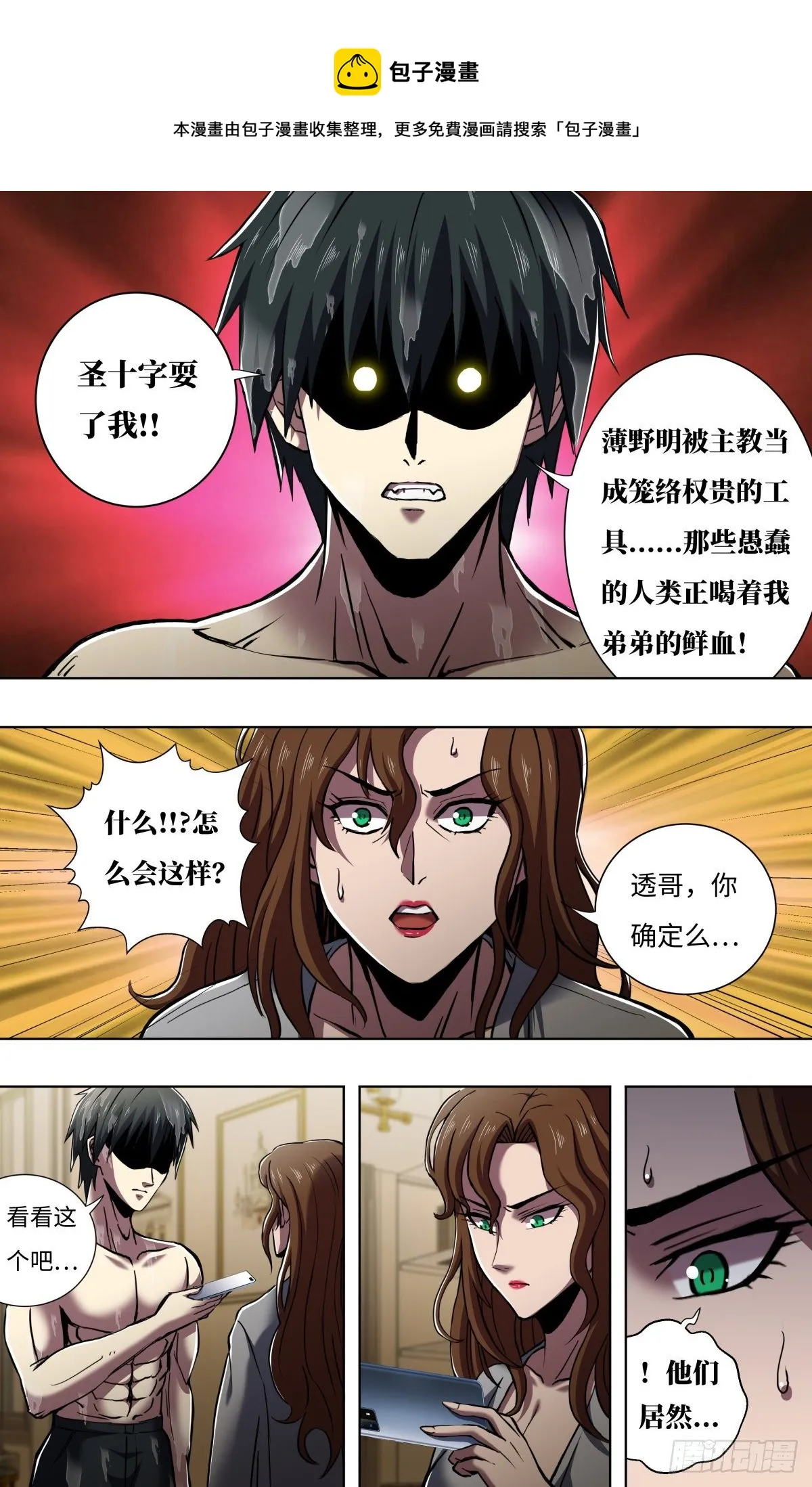 第259话（觉悟） 第1页