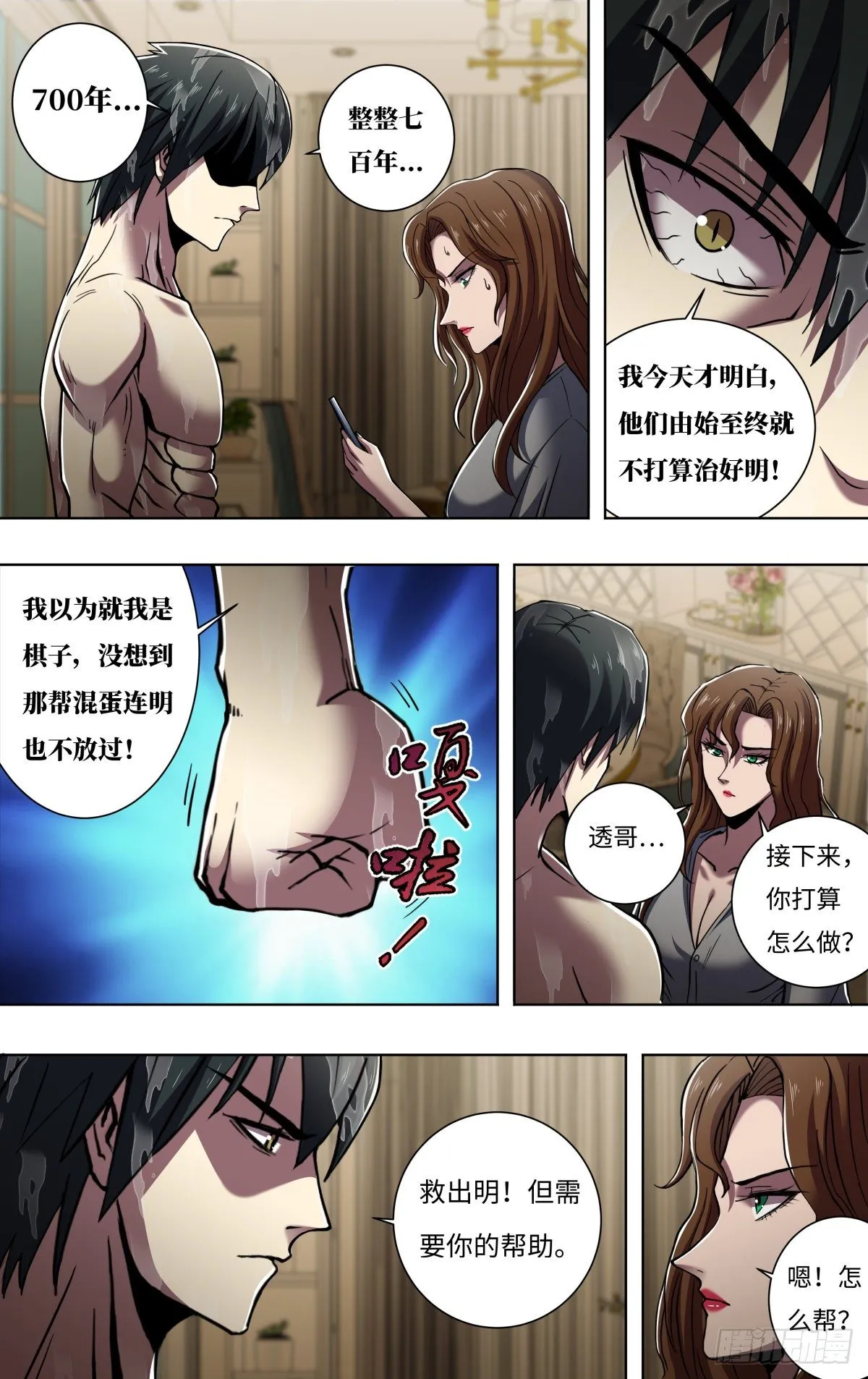 第259话（觉悟） 第2页