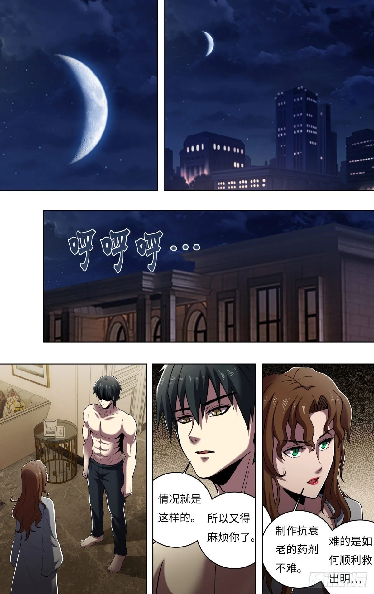 第259话（觉悟） 第3页
