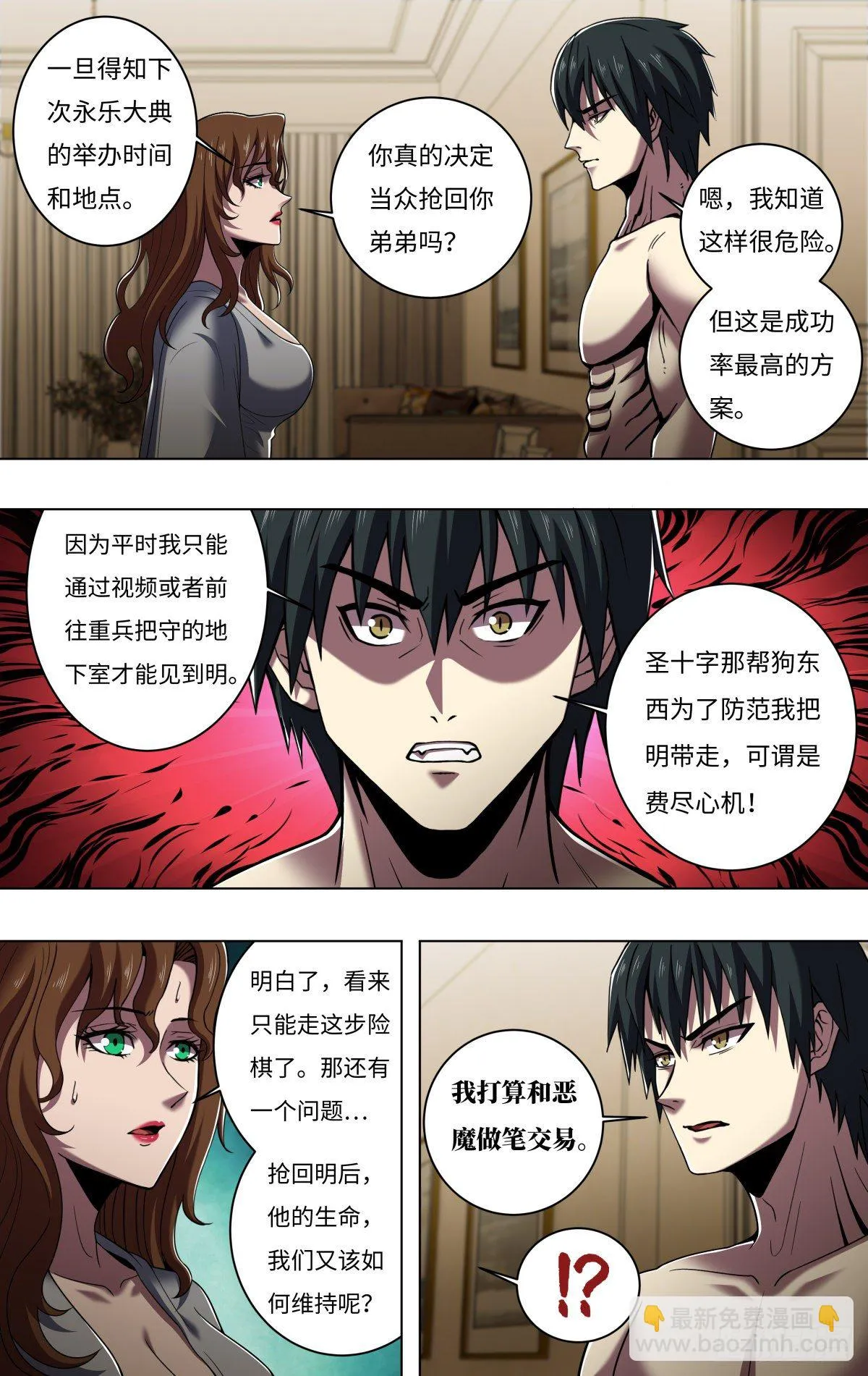 第259话（觉悟） 第4页