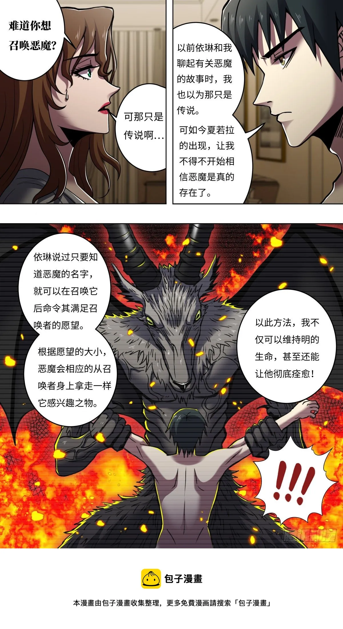 第259话（觉悟） 第5页