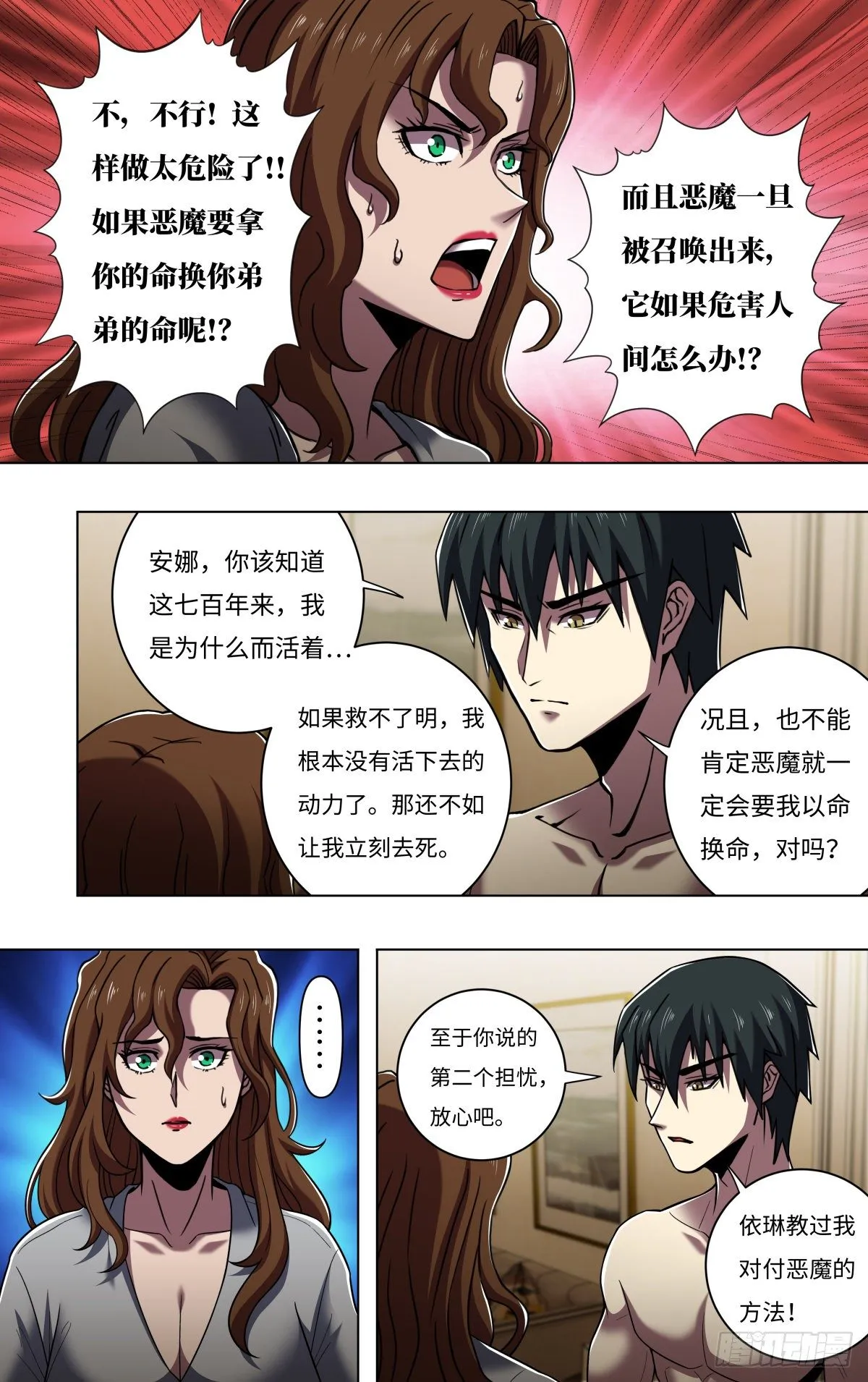 第259话（觉悟） 第6页