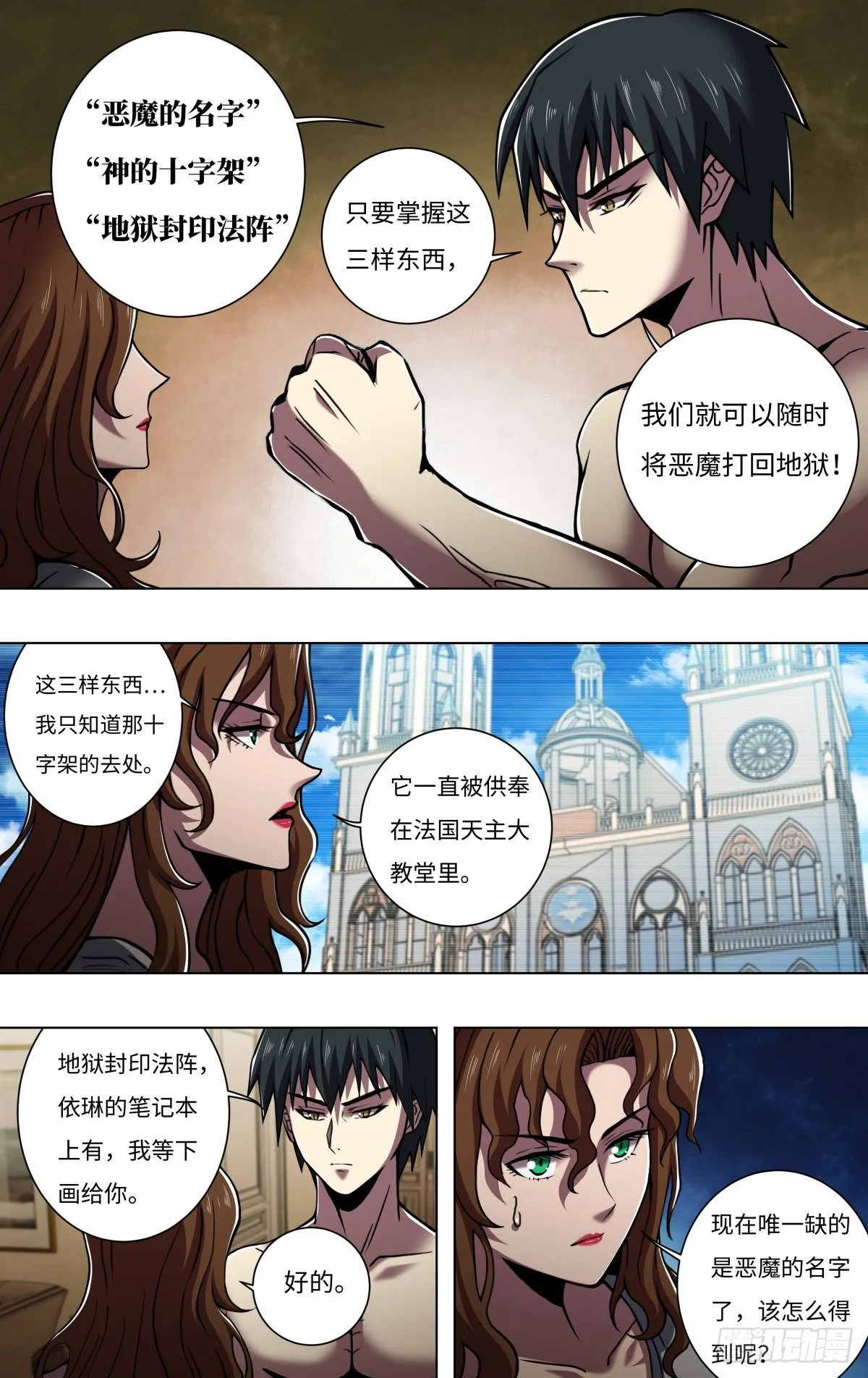 第259话（觉悟） 第7页