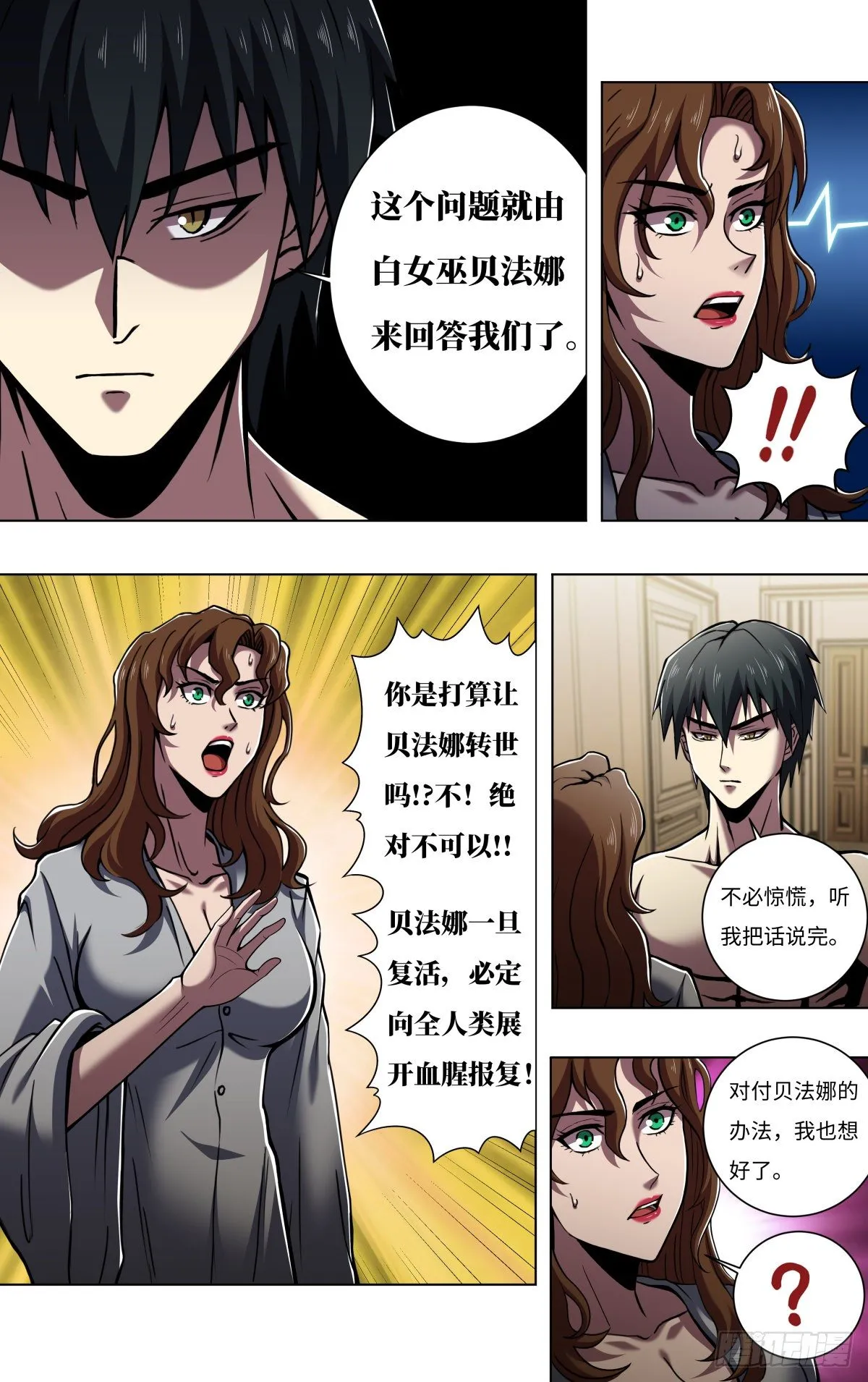 第259话（觉悟） 第8页