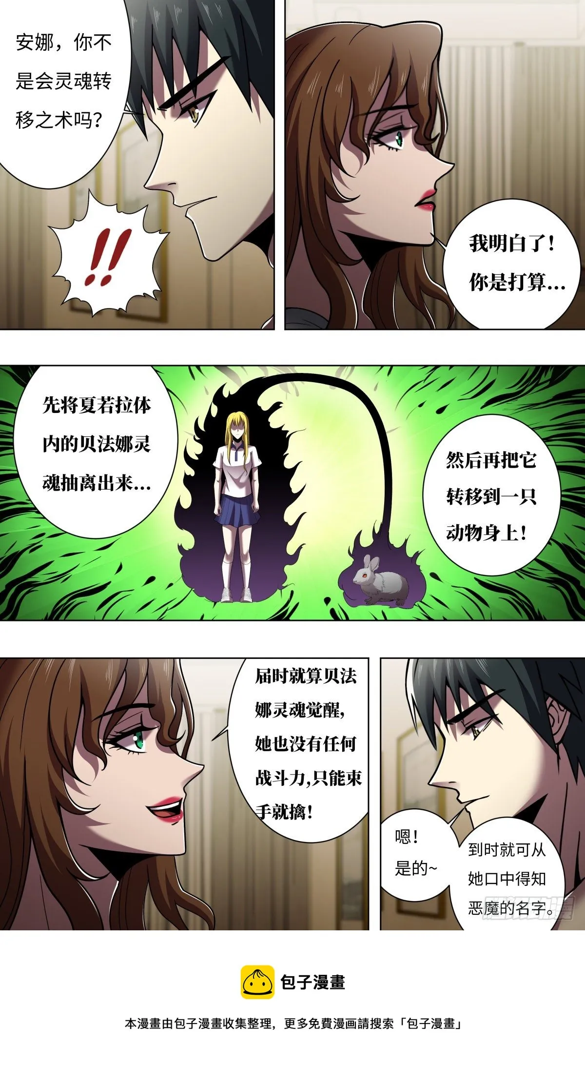 第259话（觉悟） 第9页