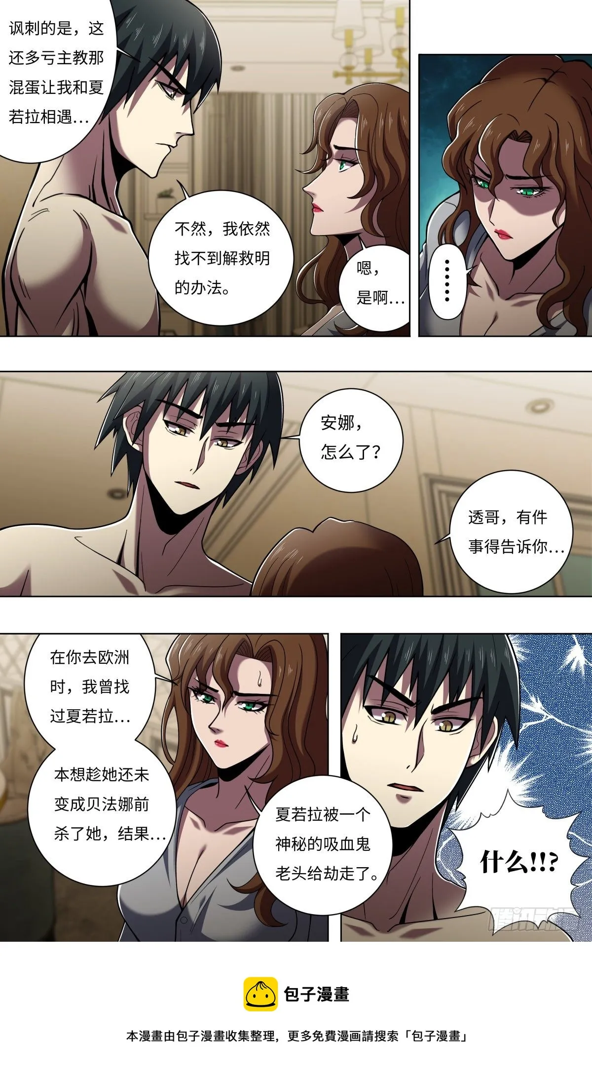 第259话（觉悟） 第10页