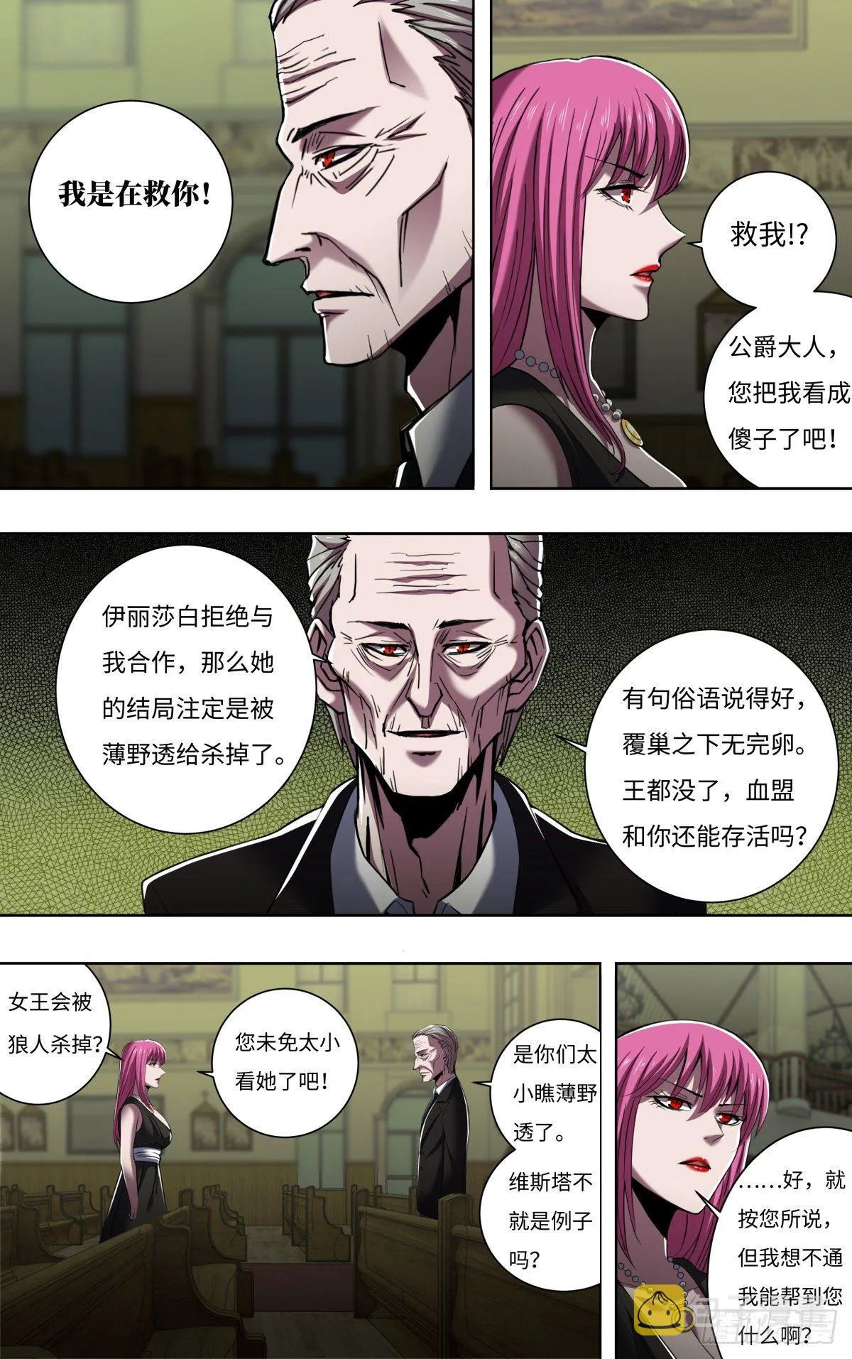 第258话（资格） 第2页