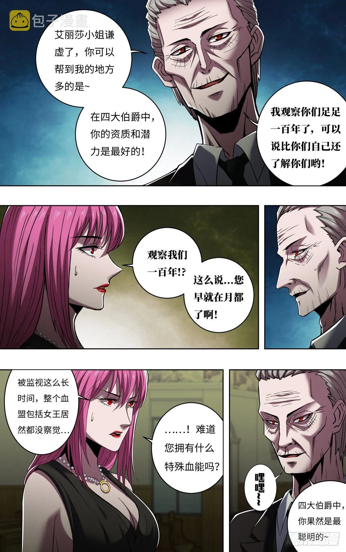 第258话（资格） 第3页