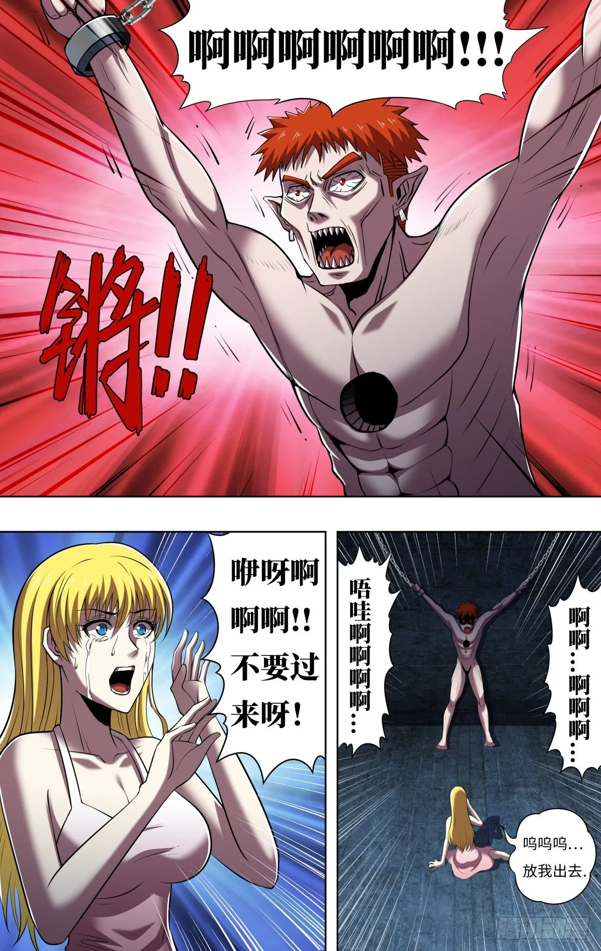 第258话（资格） 第6页