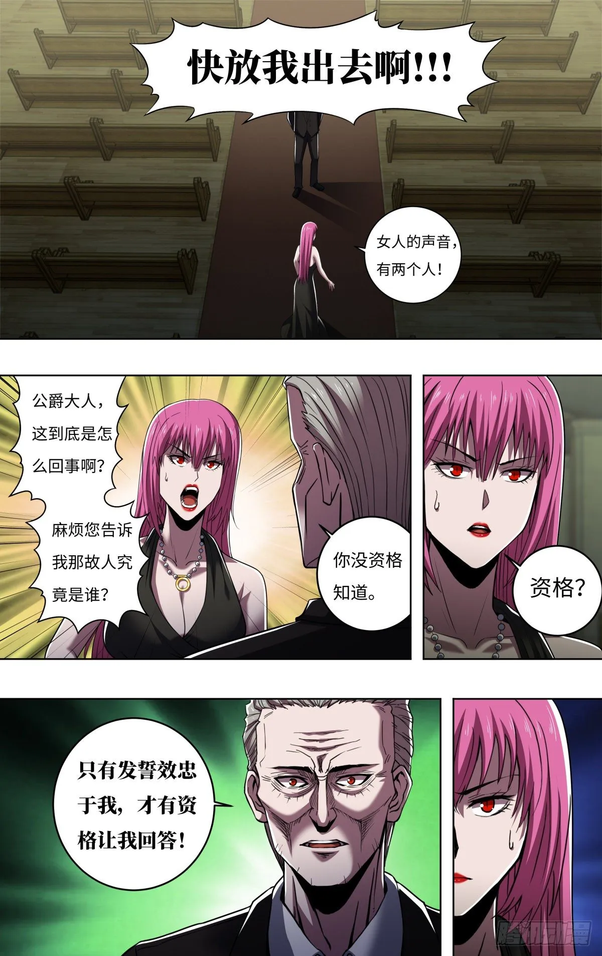 第258话（资格） 第7页