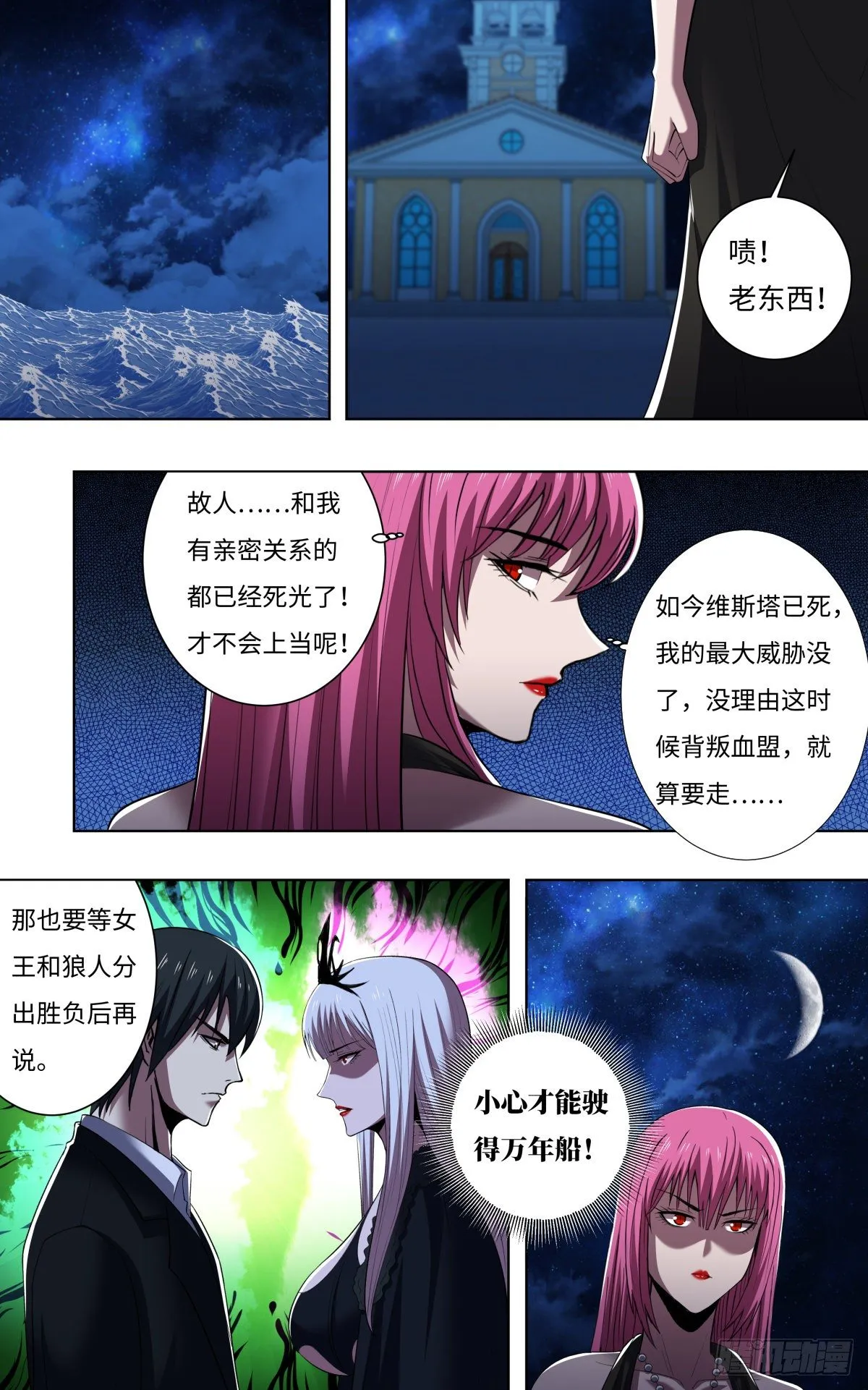 第258话（资格） 第8页