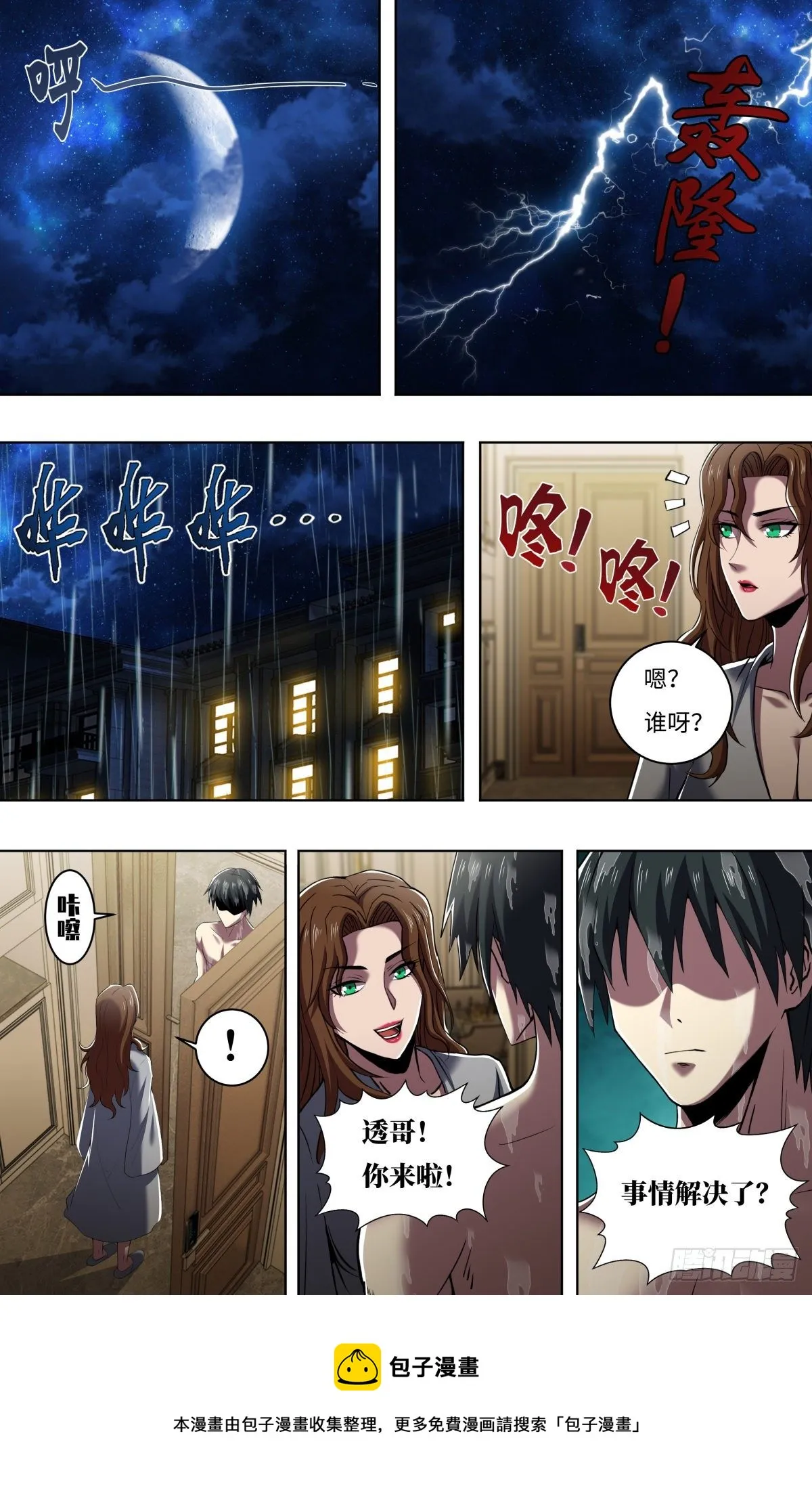 第258话（资格） 第9页