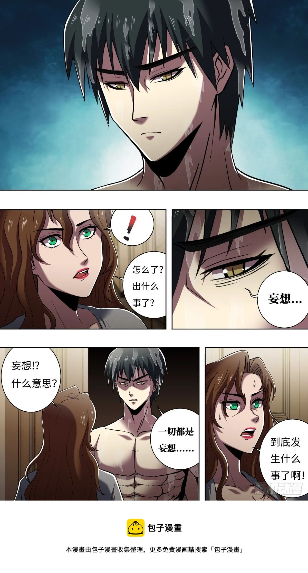 第258话（资格） 第10页