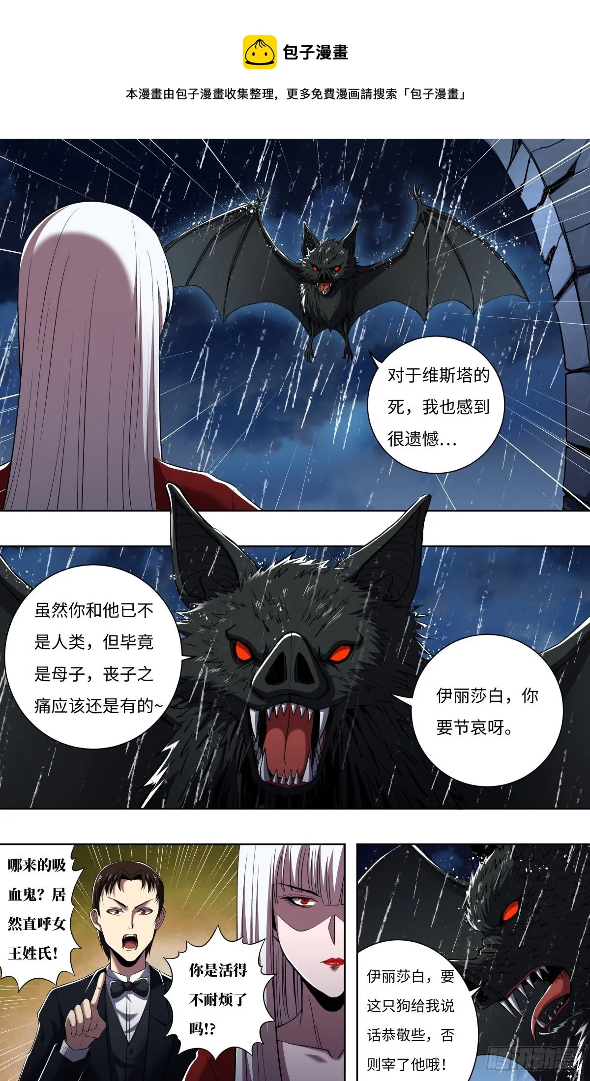 第257话（公爵雷曼） 第1页