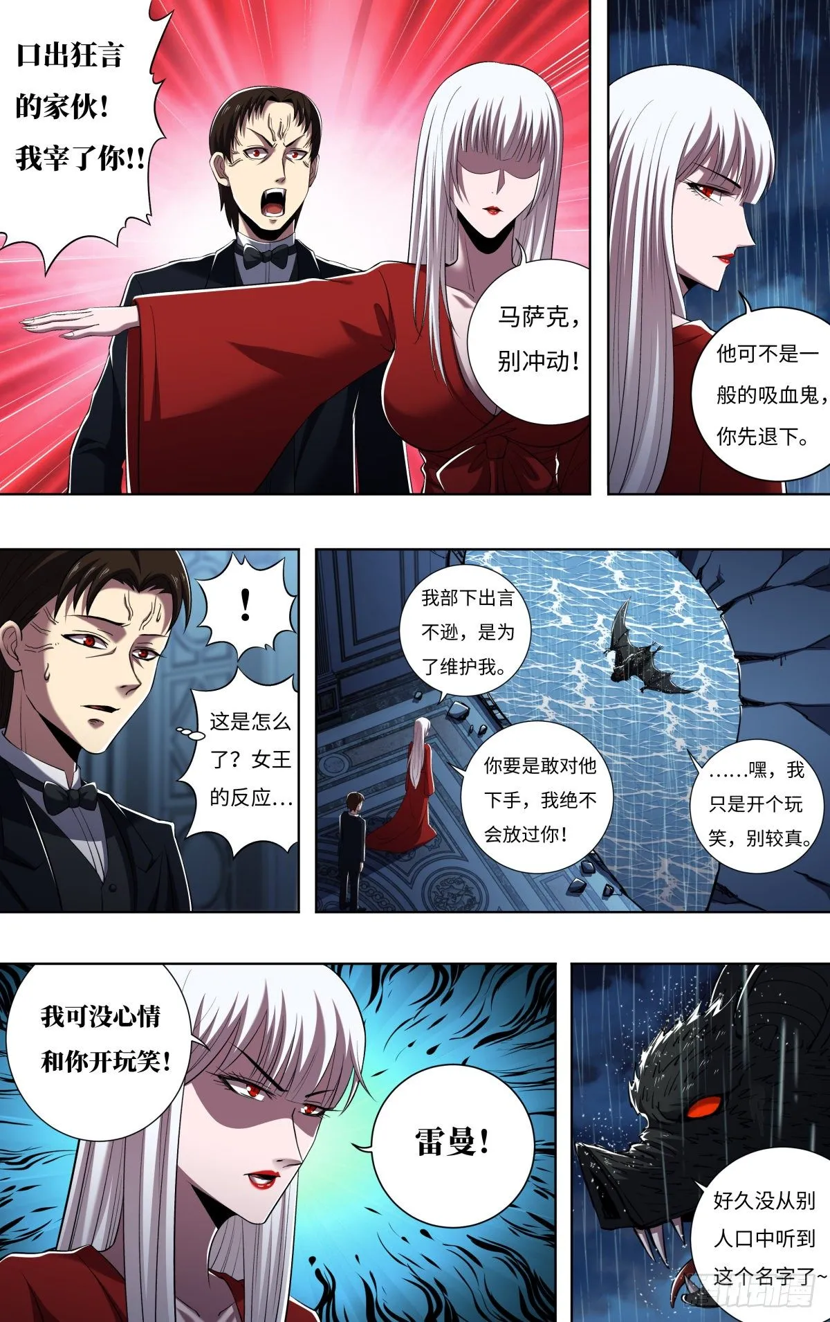 第257话（公爵雷曼） 第2页
