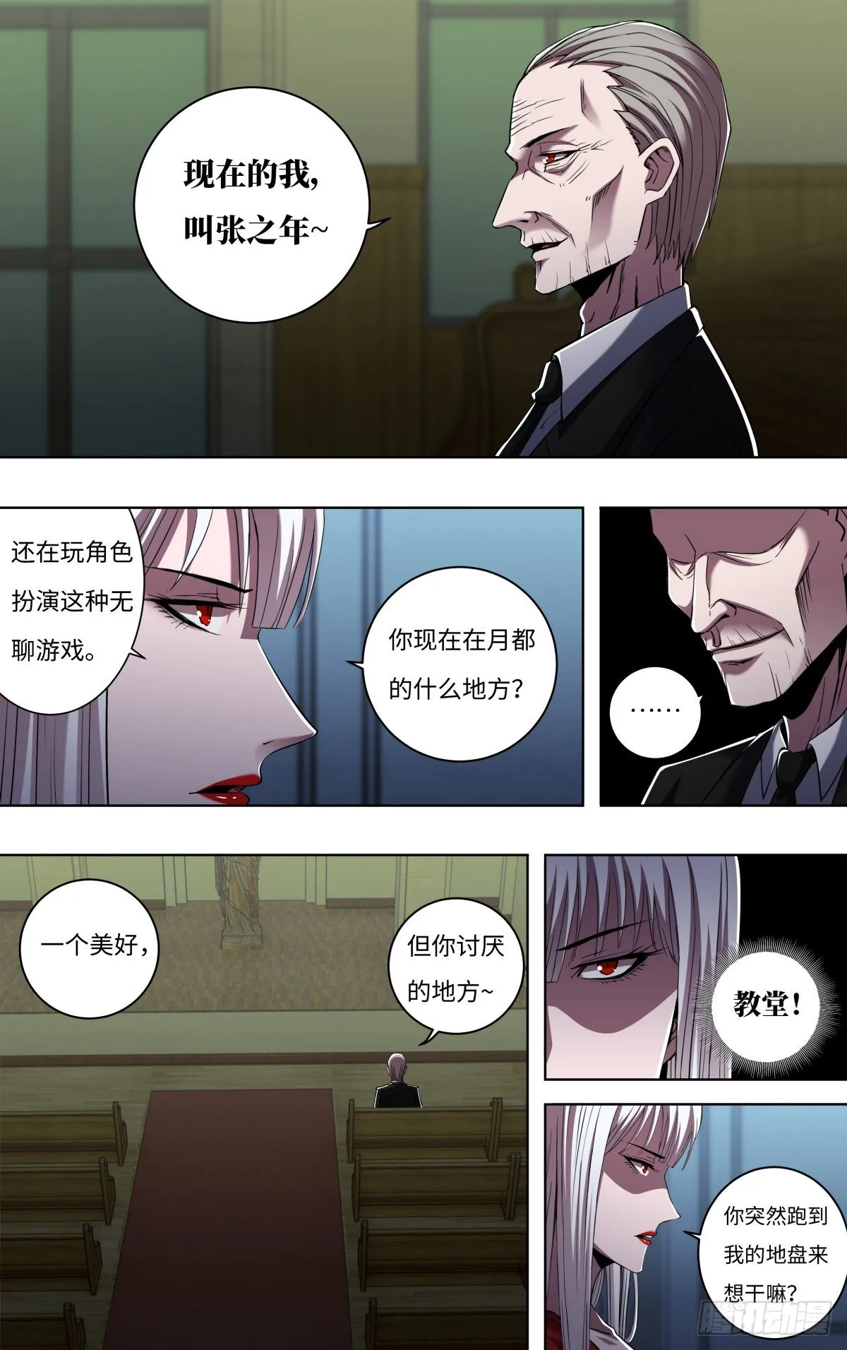 第257话（公爵雷曼） 第3页