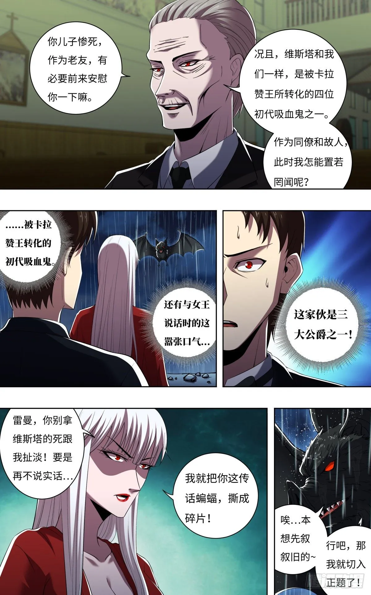 第257话（公爵雷曼） 第4页
