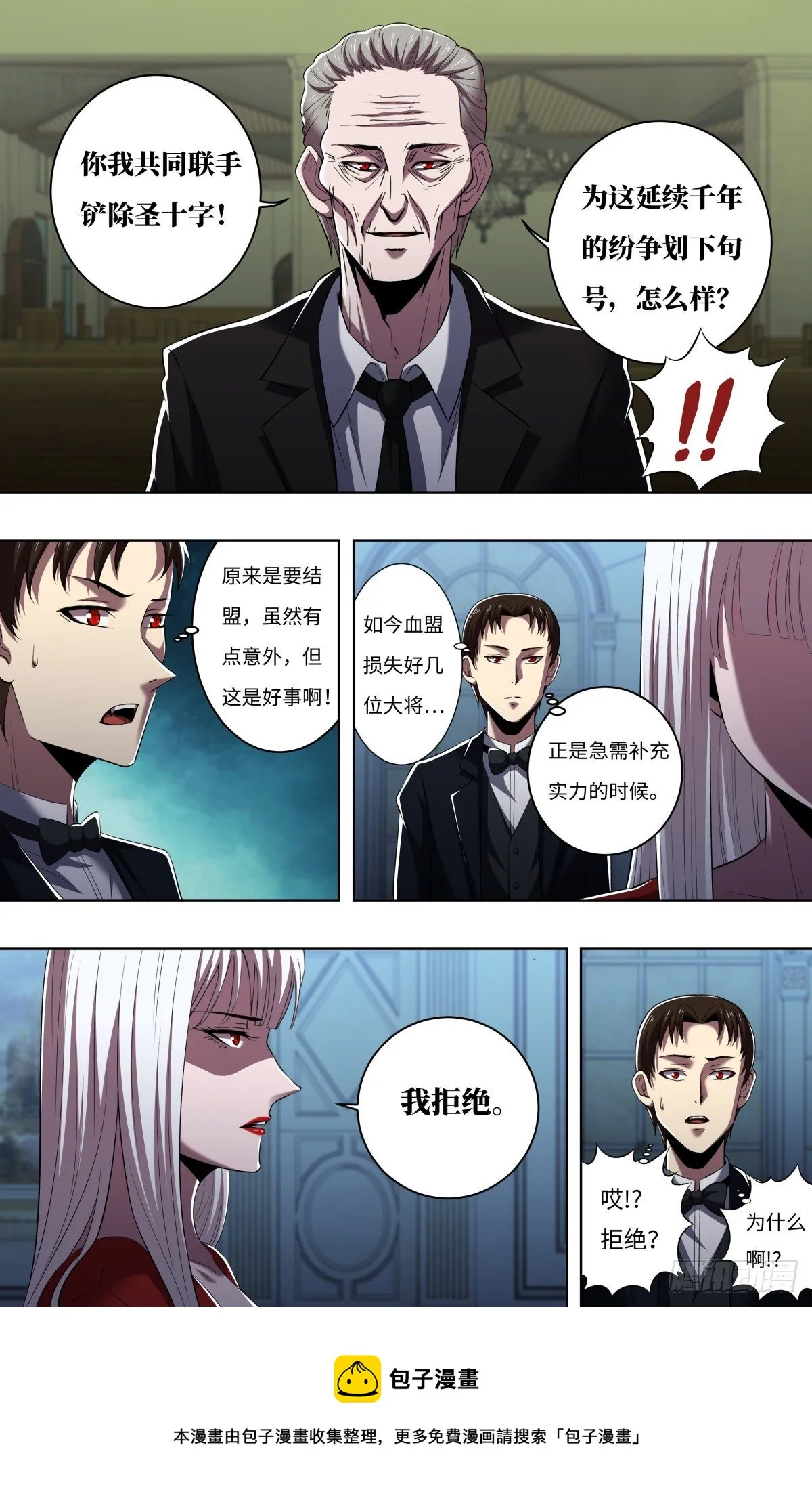 第257话（公爵雷曼） 第5页