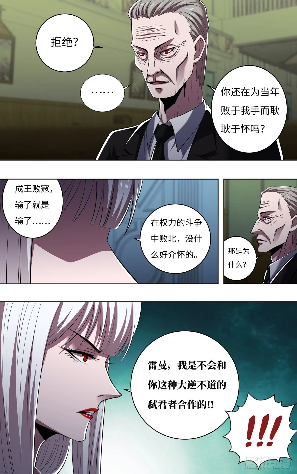 第257话（公爵雷曼） 第6页