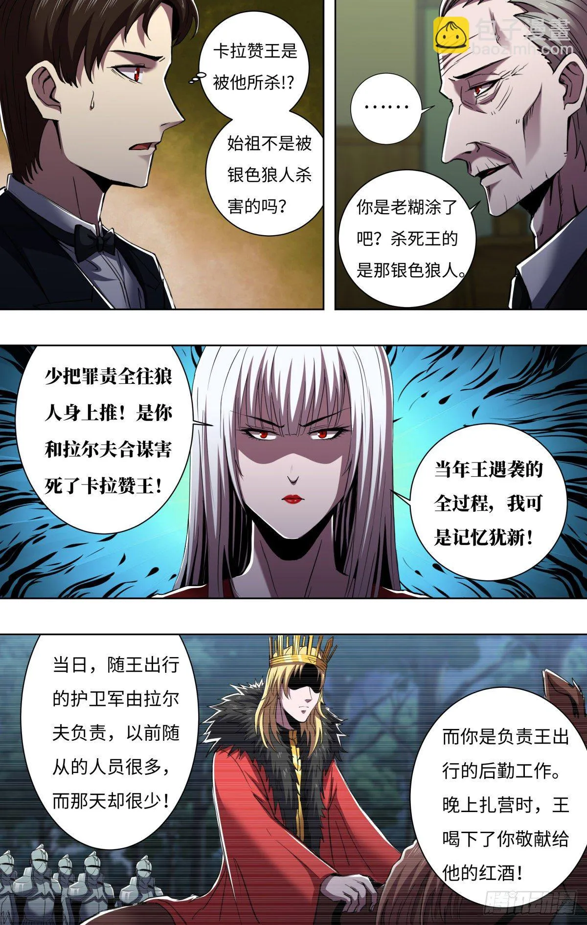 第257话（公爵雷曼） 第7页