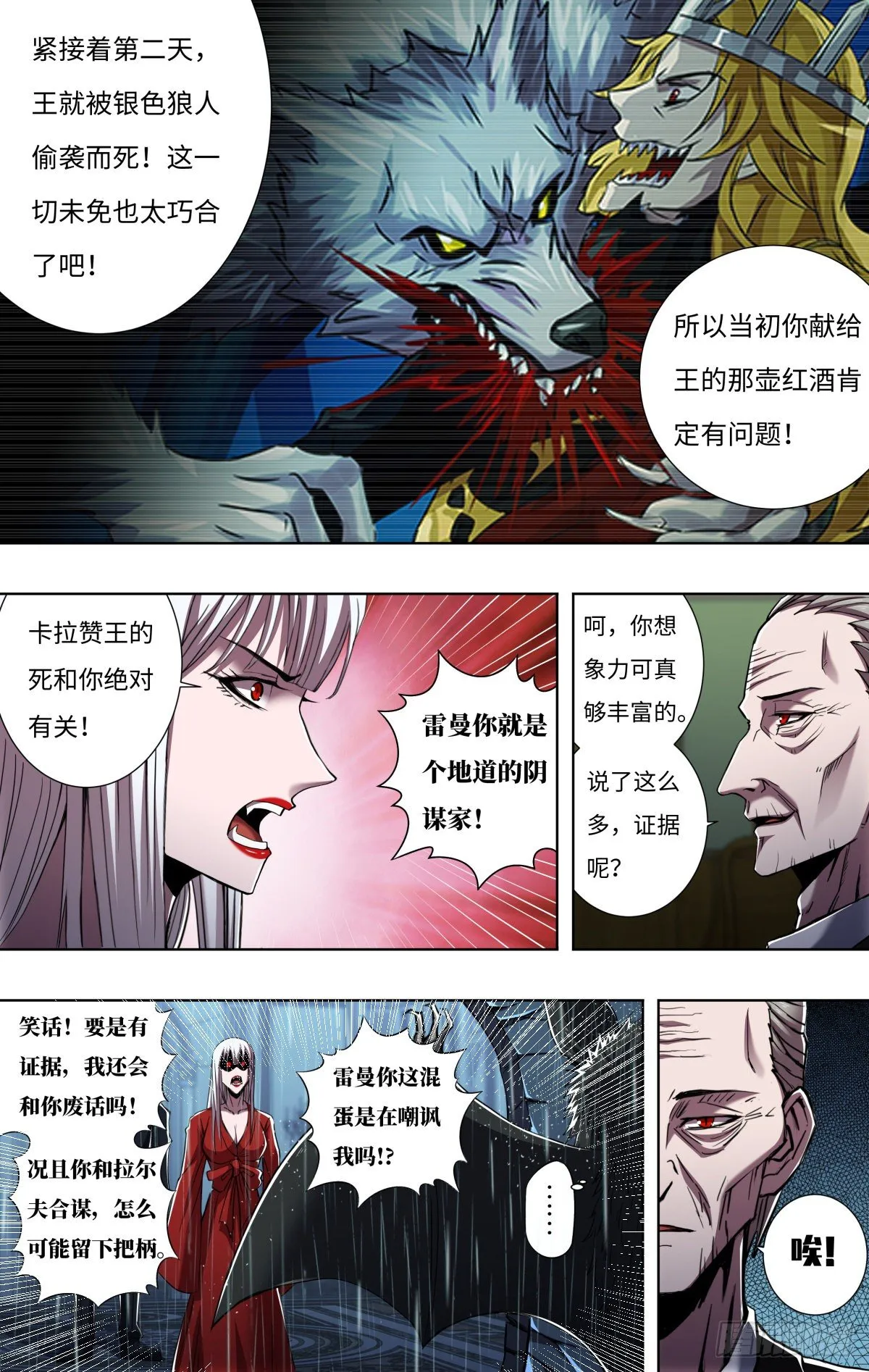 第257话（公爵雷曼） 第8页