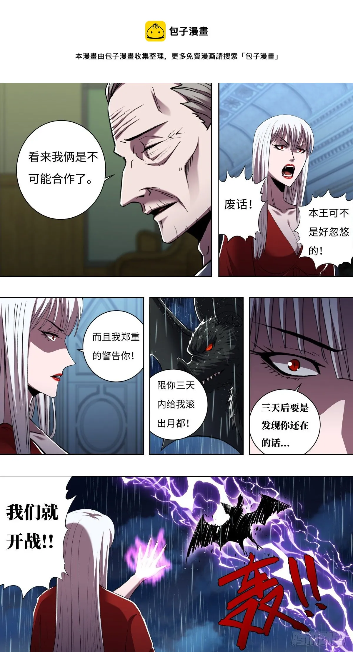 第257话（公爵雷曼） 第9页