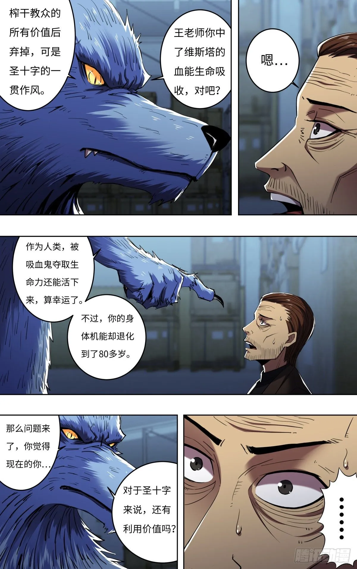 第256话（交易） 第3页