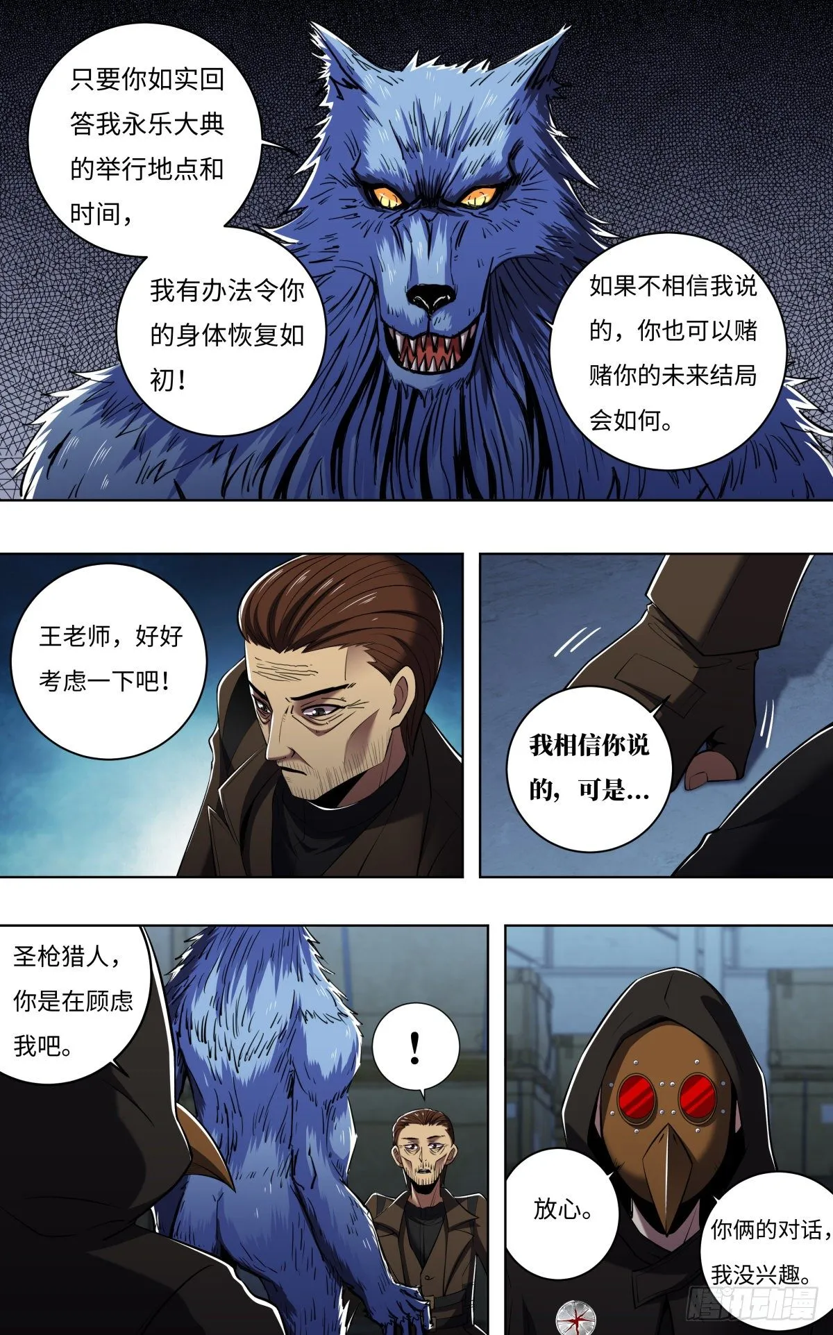第256话（交易） 第4页