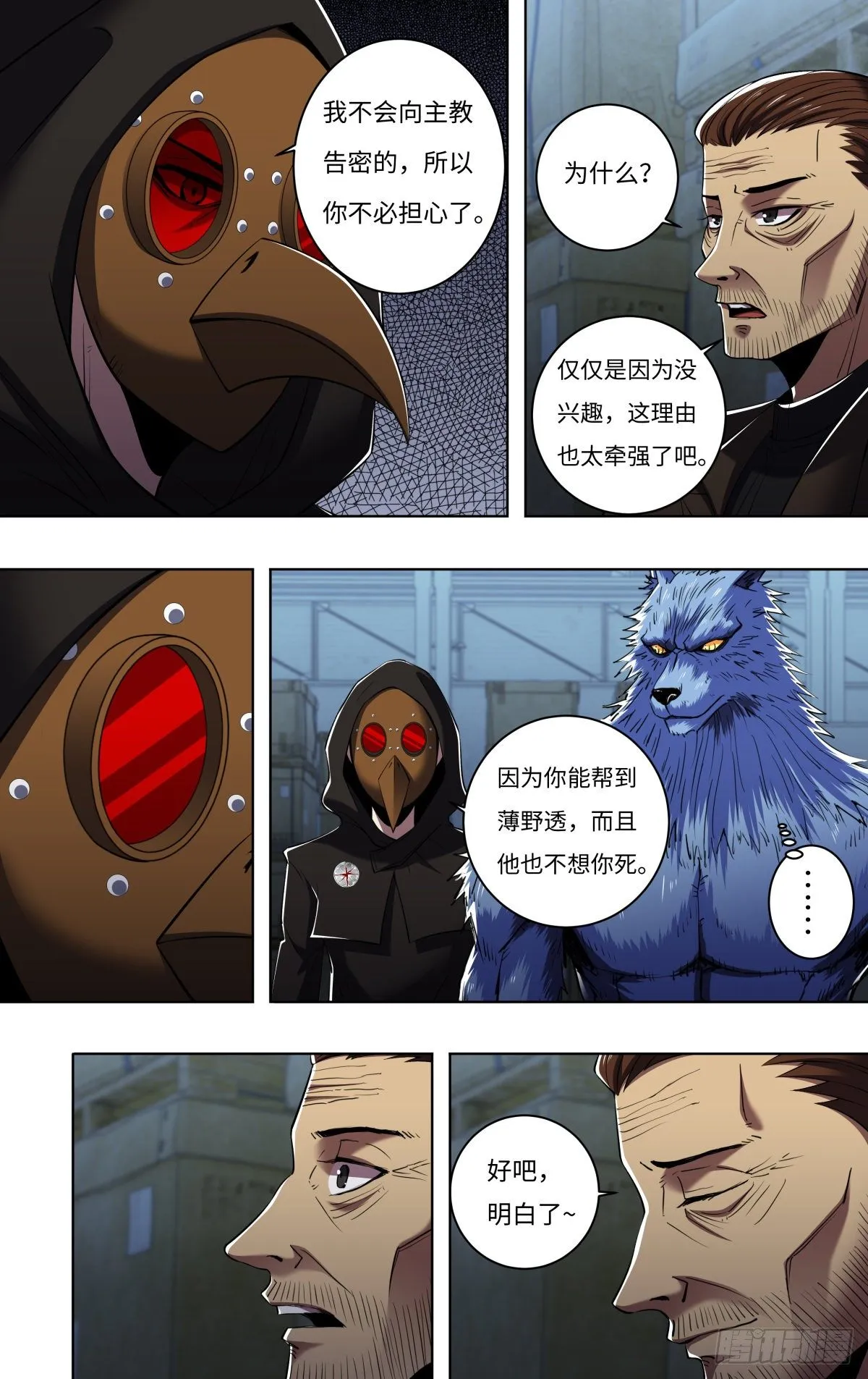 第256话（交易） 第5页