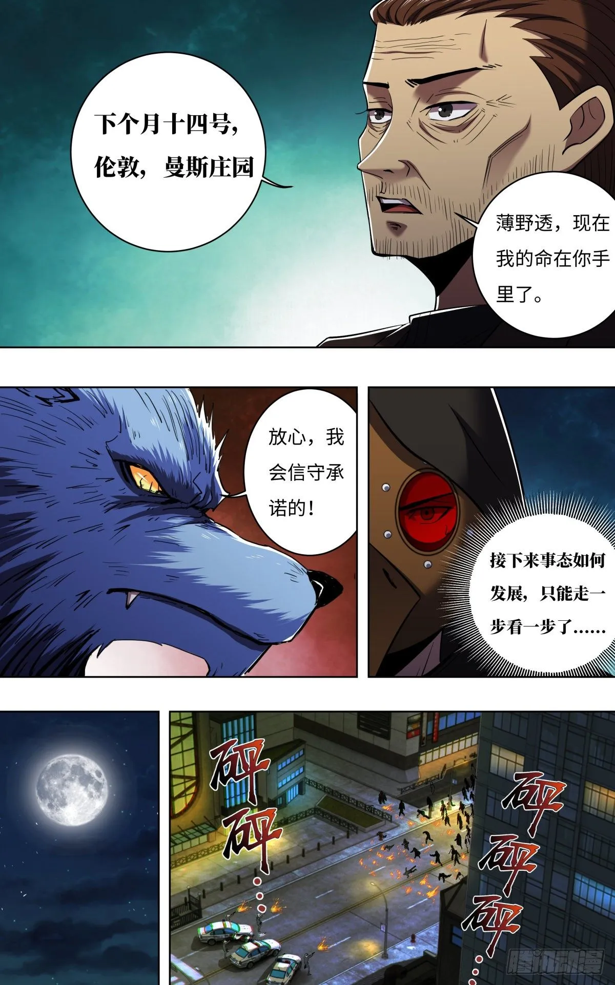 第256话（交易） 第6页