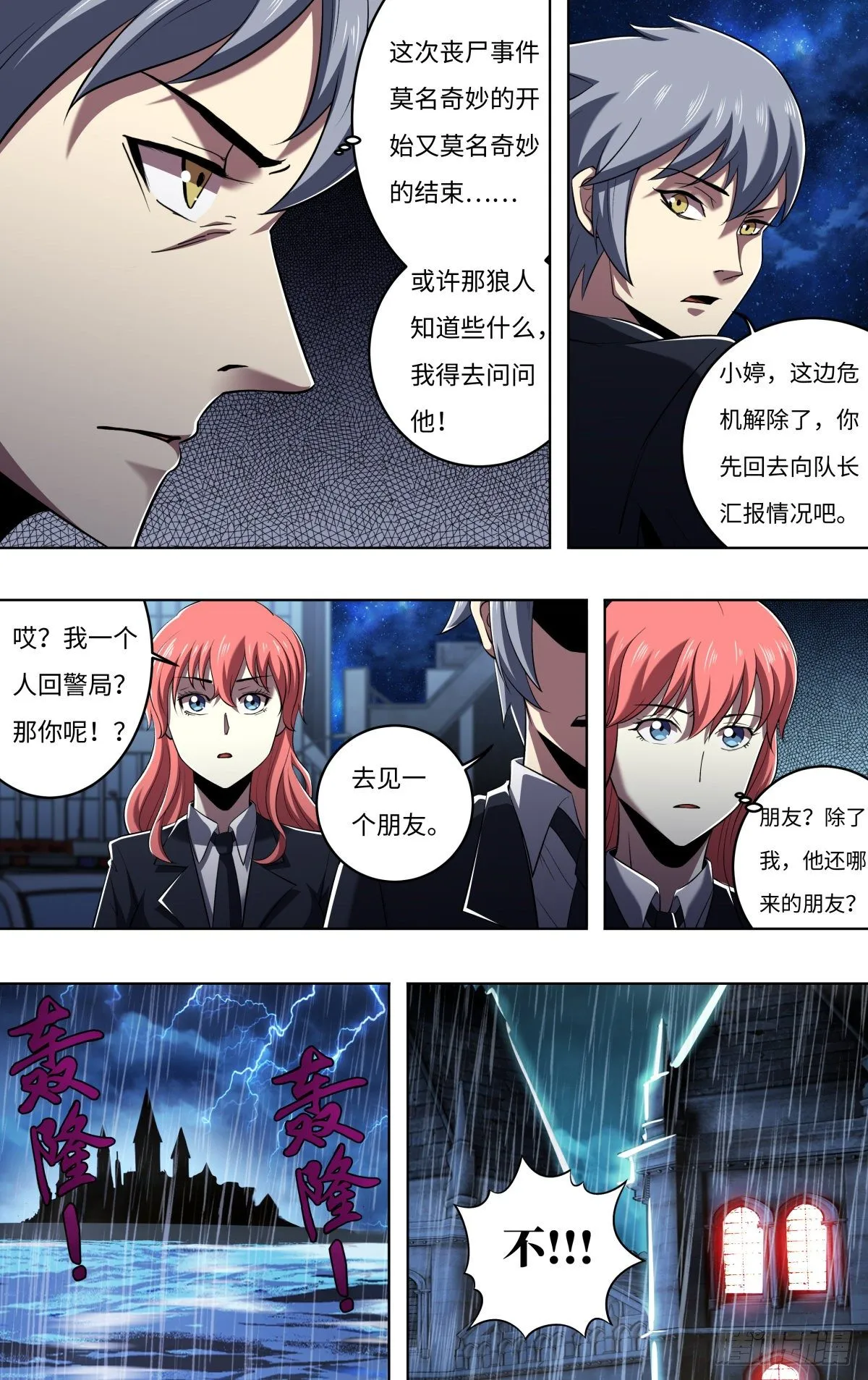 第256话（交易） 第8页