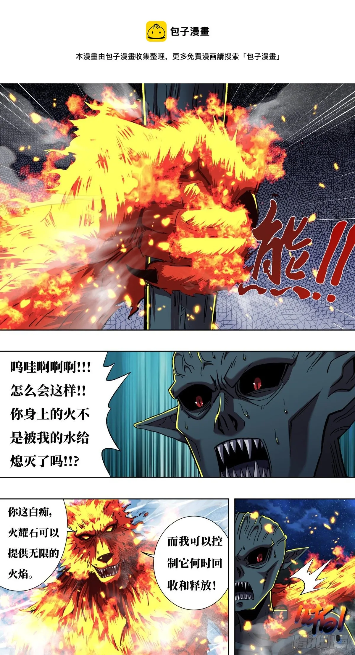 第255话（不与蛆为伍） 第1页