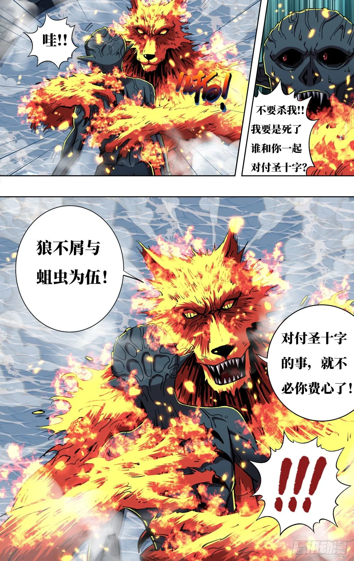 第255话（不与蛆为伍） 第2页