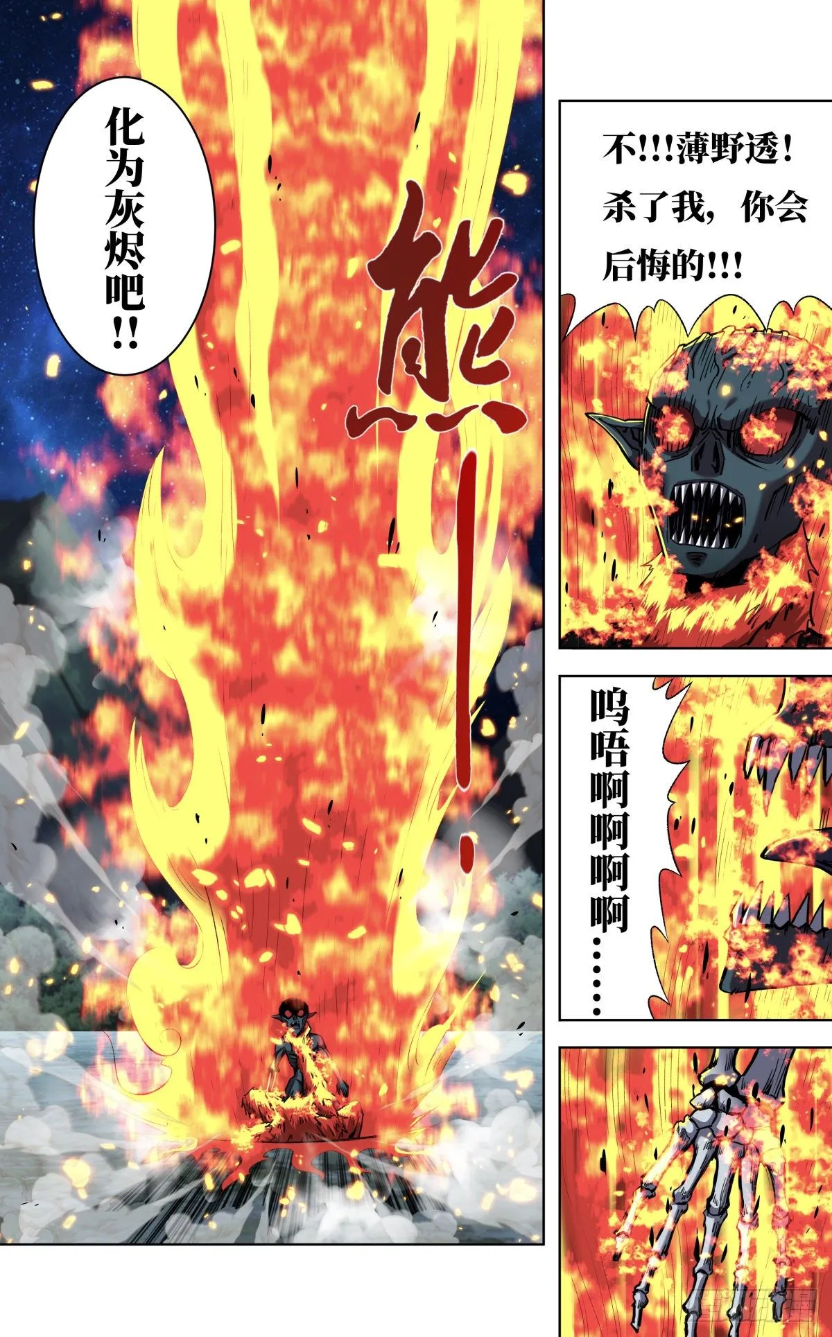 第255话（不与蛆为伍） 第3页
