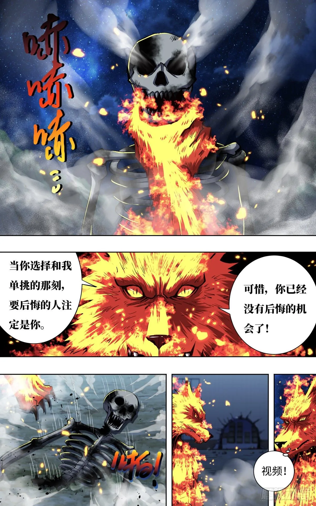 第255话（不与蛆为伍） 第4页