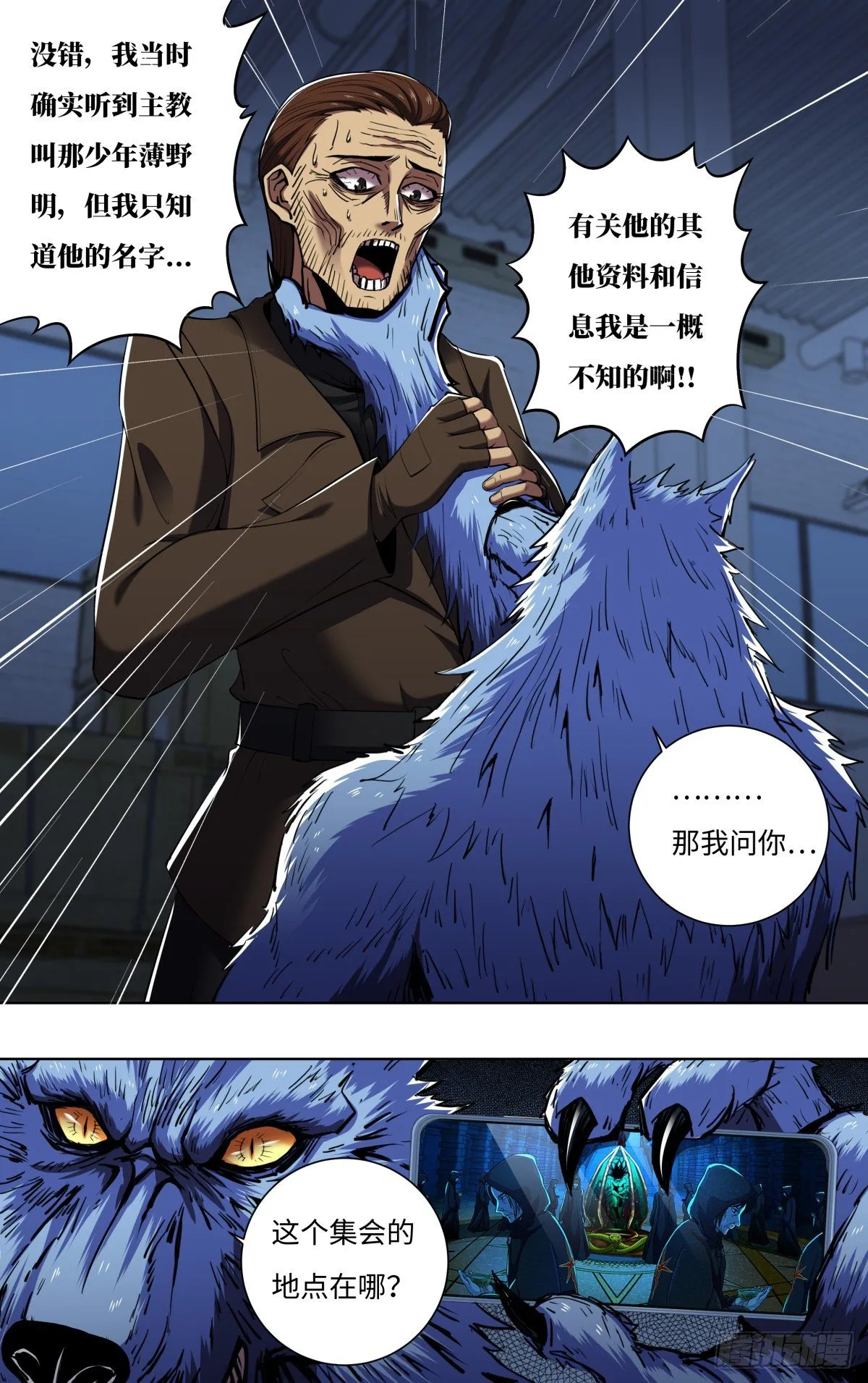 第255话（不与蛆为伍） 第7页