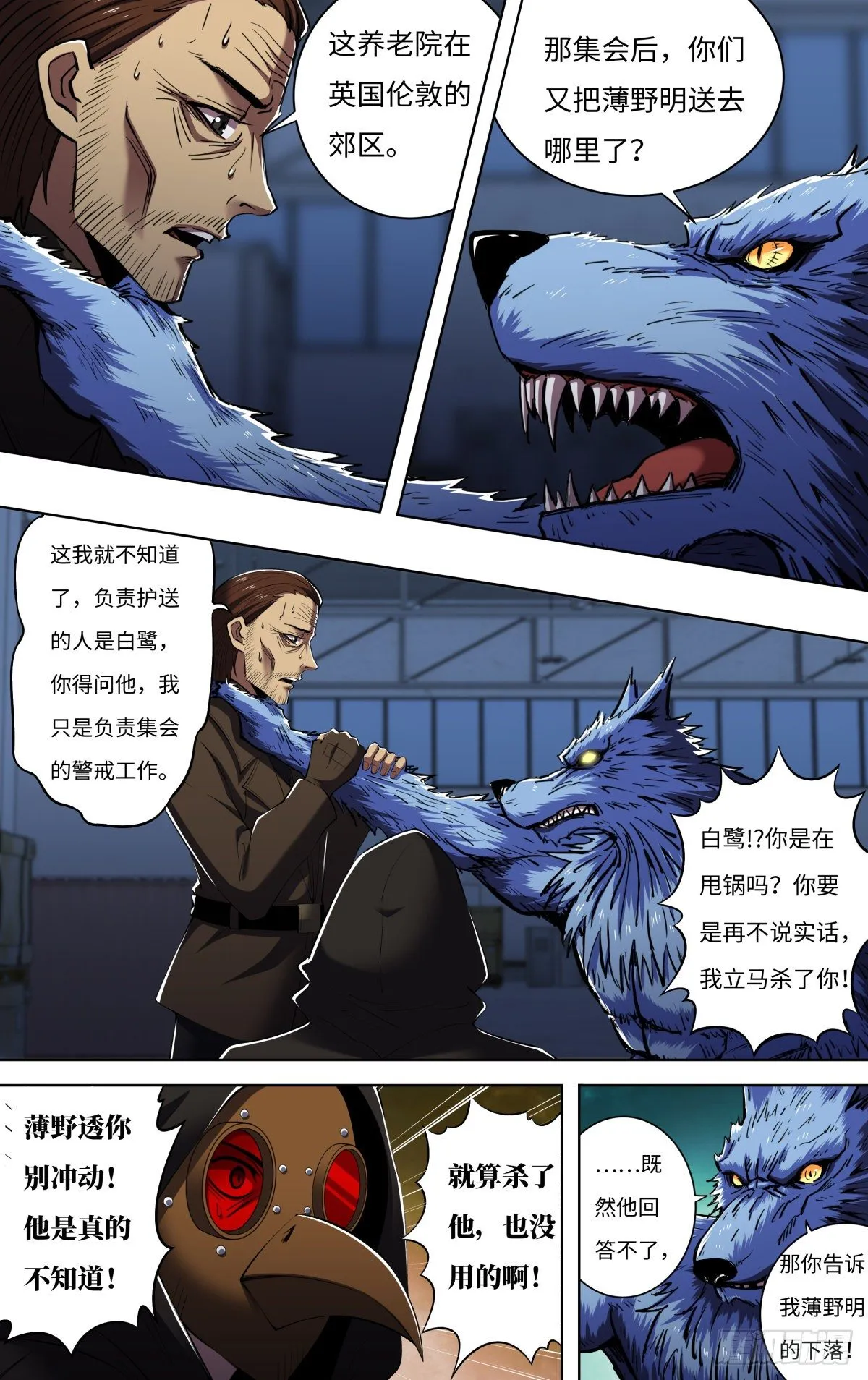 第255话（不与蛆为伍） 第8页