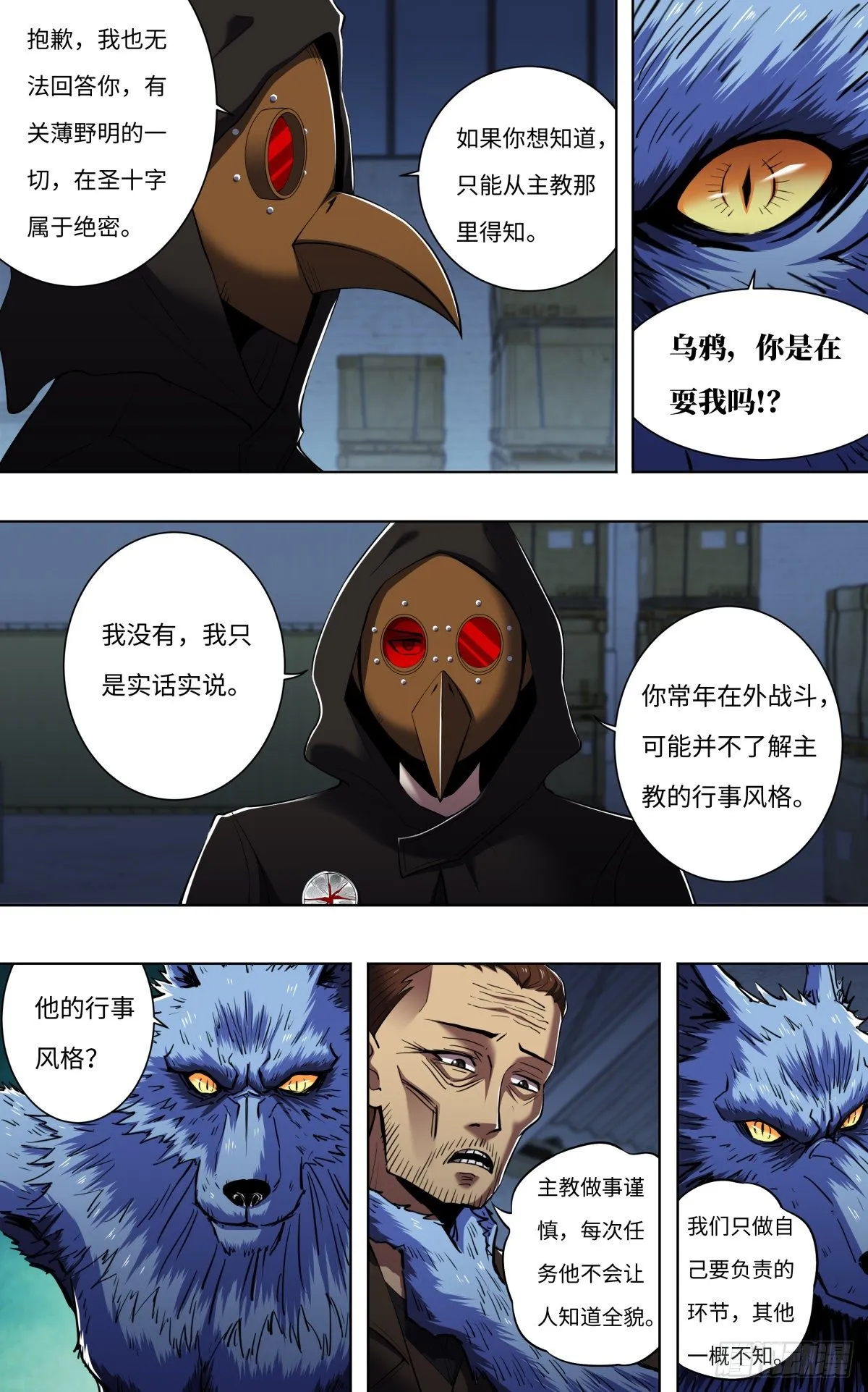 第255话（不与蛆为伍） 第9页