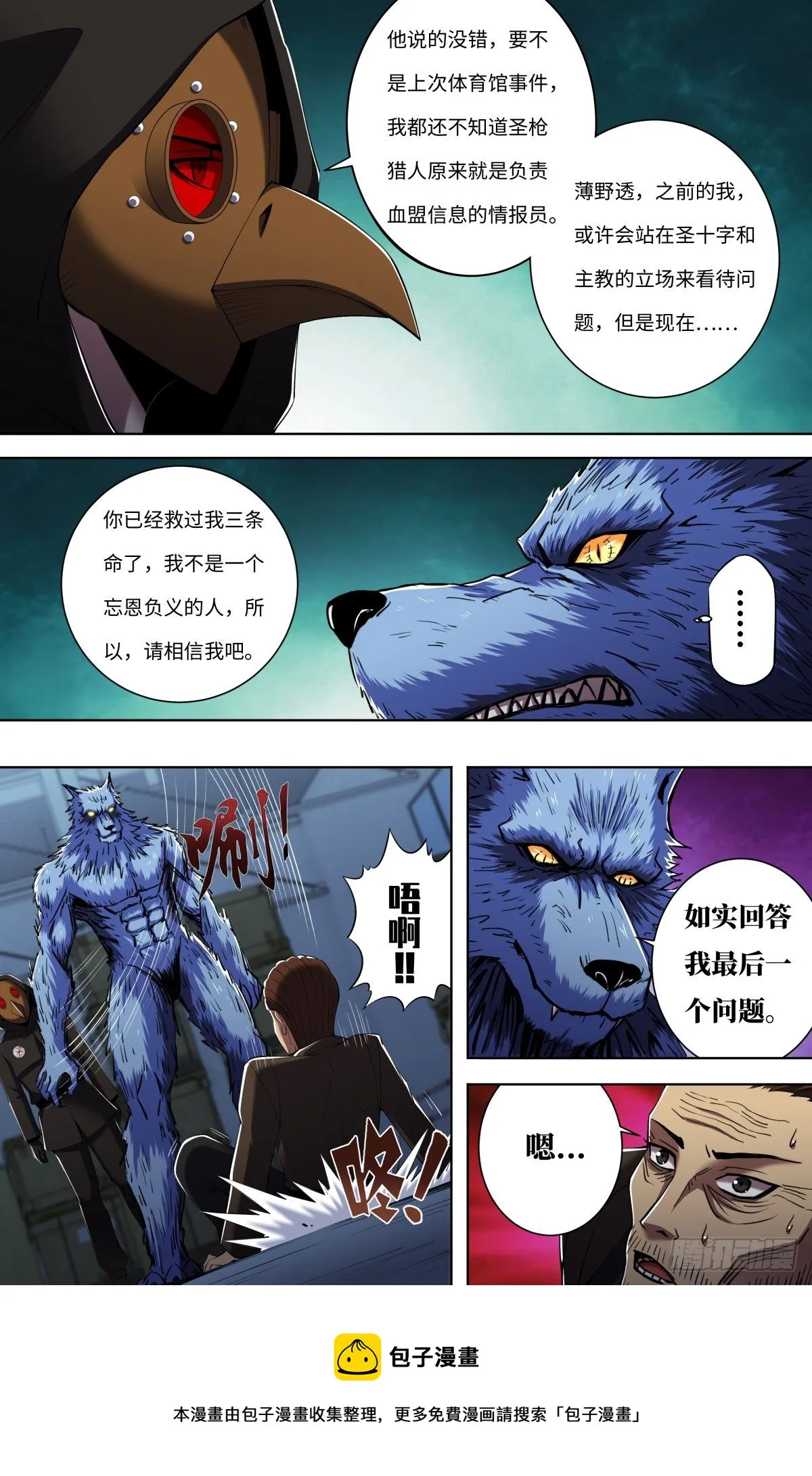 第255话（不与蛆为伍） 第10页