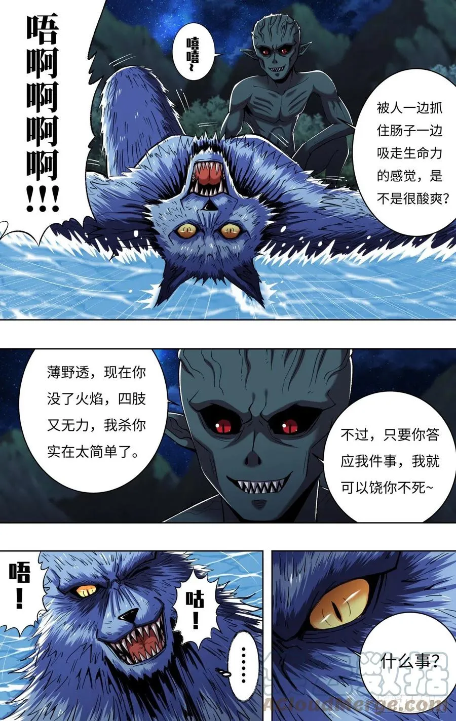 第254话（最后的邀约） 第5页
