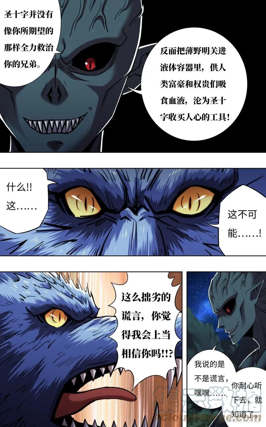 第254话（最后的邀约） 第7页