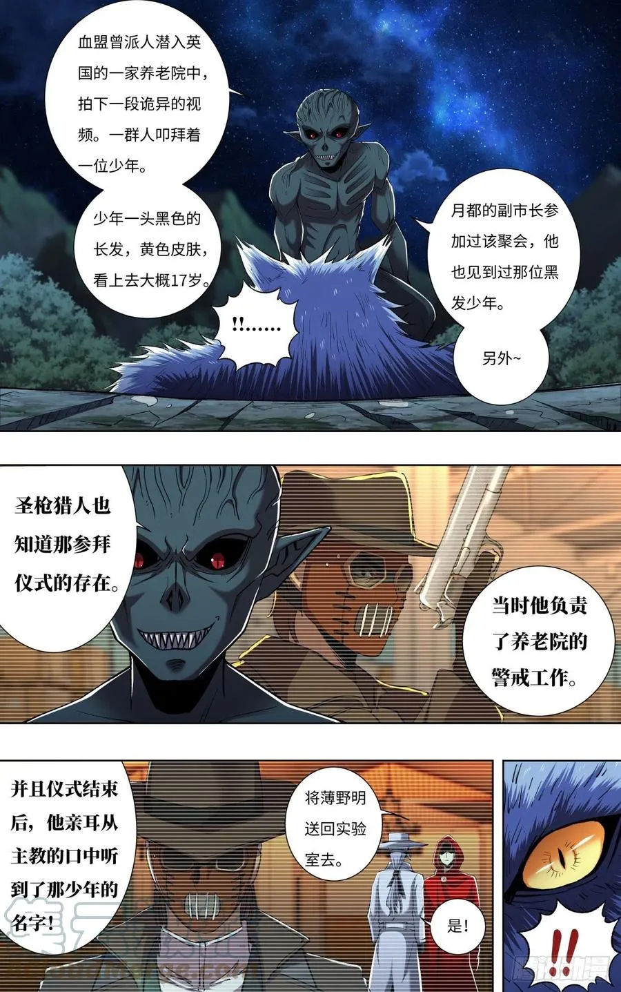 第254话（最后的邀约） 第8页
