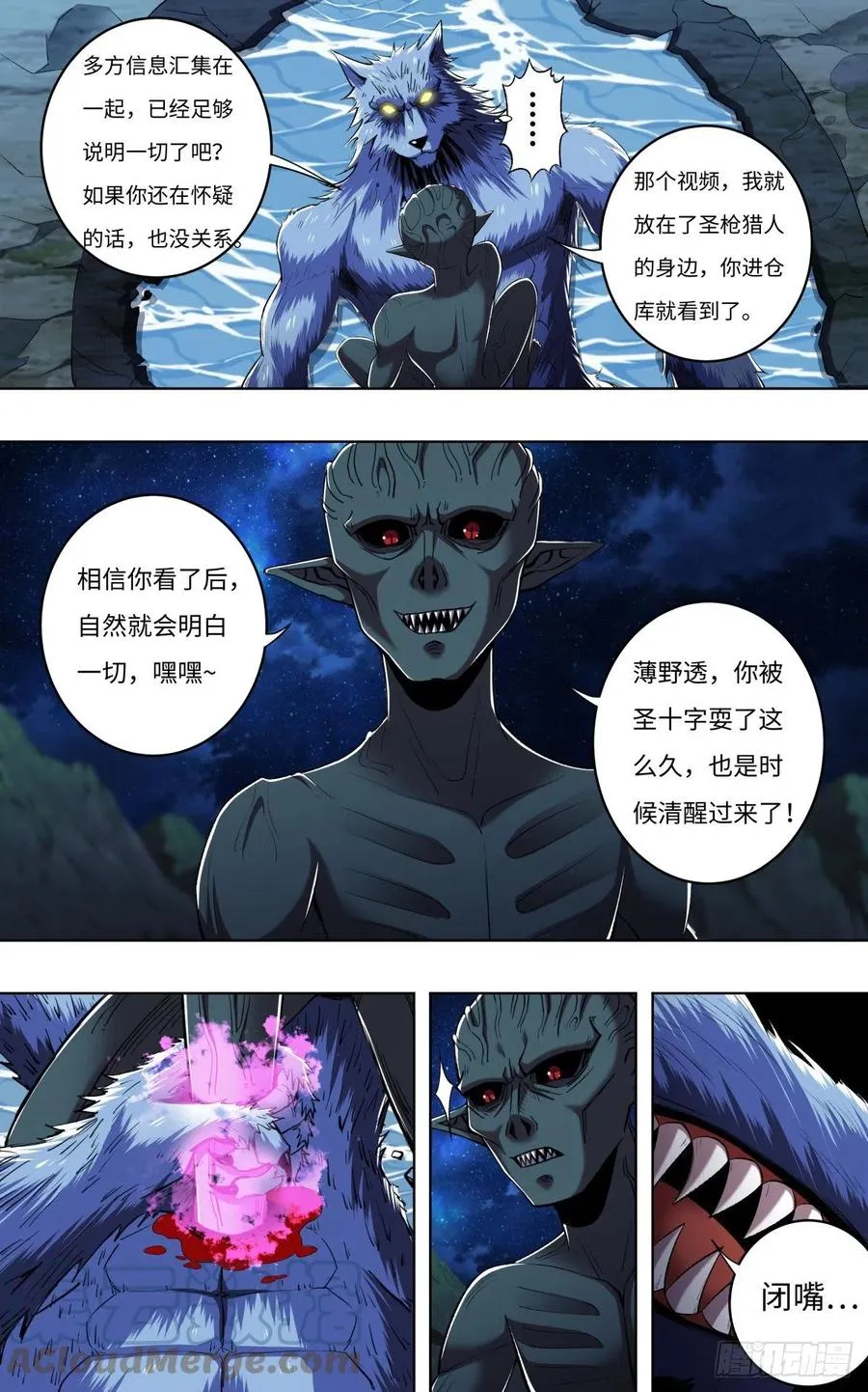 第254话（最后的邀约） 第9页